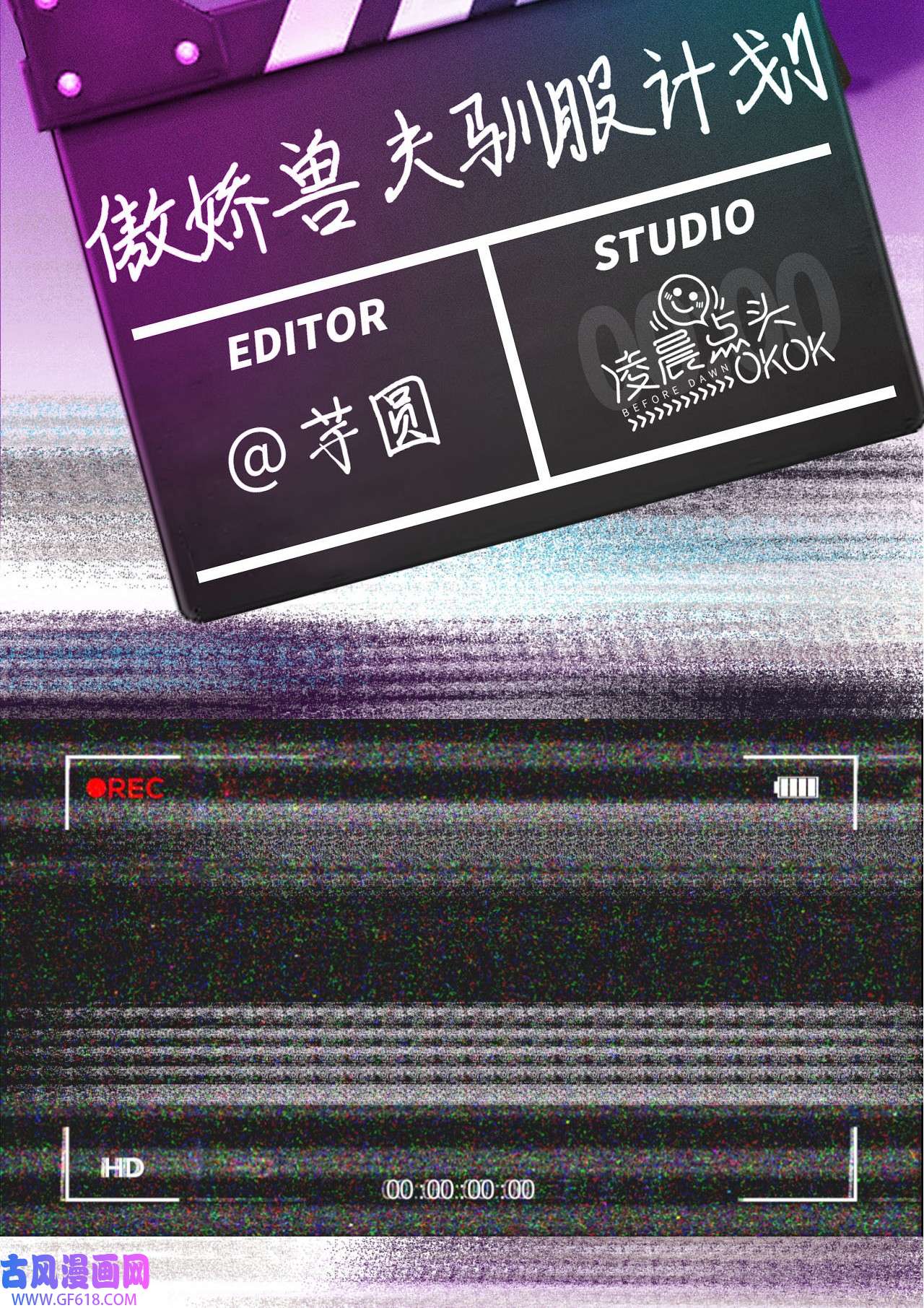 傲娇兽夫驯服计划00 预告