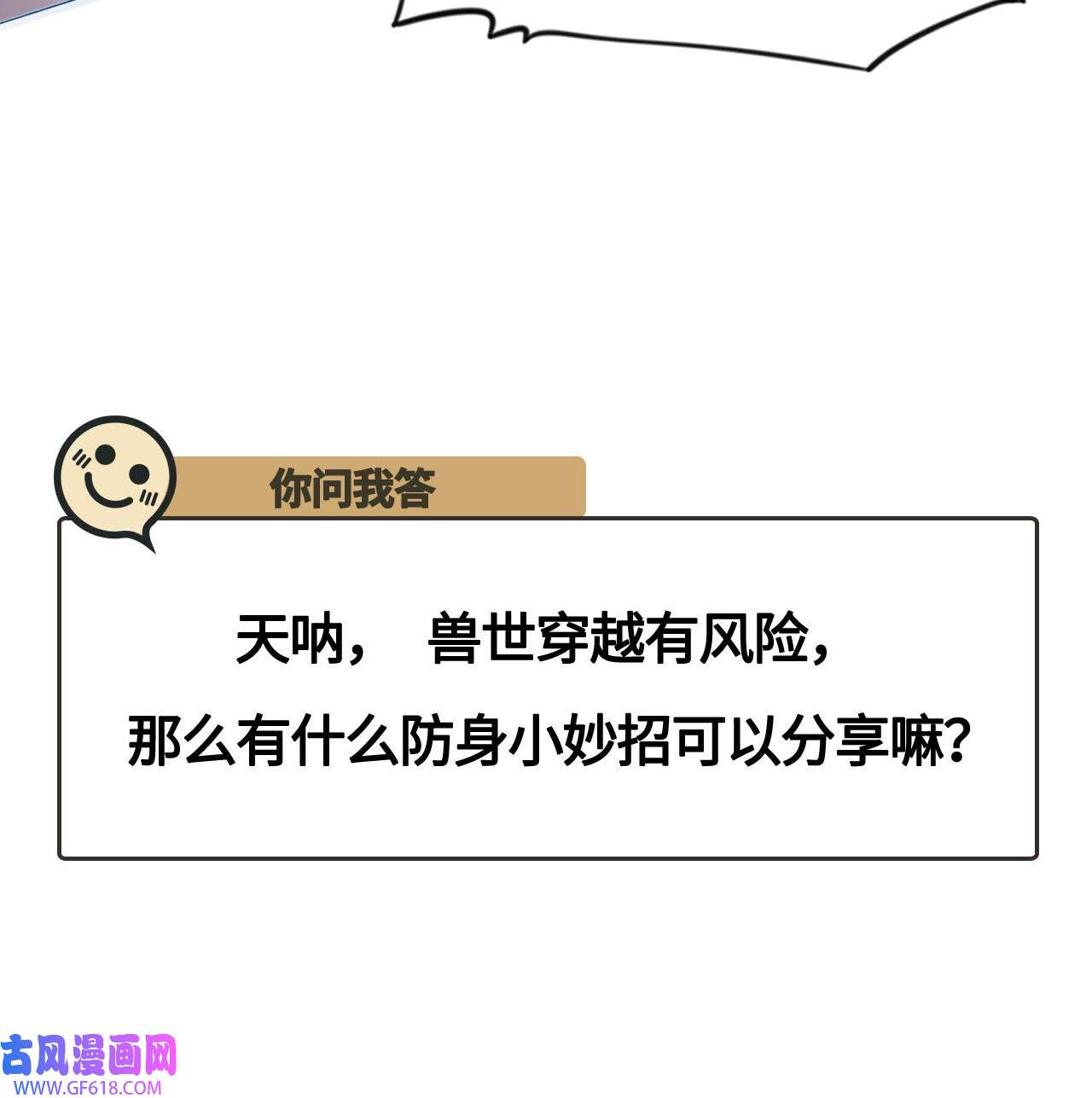 傲娇兽夫驯服计划00 预告