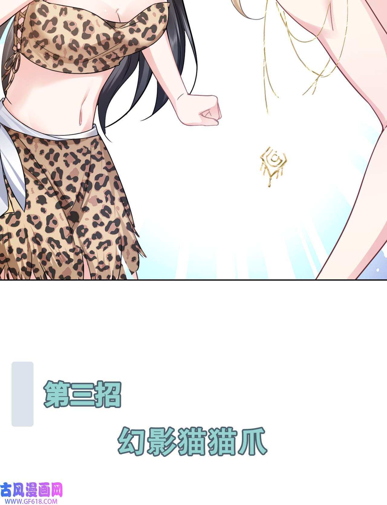 傲娇兽夫驯服计划00 预告