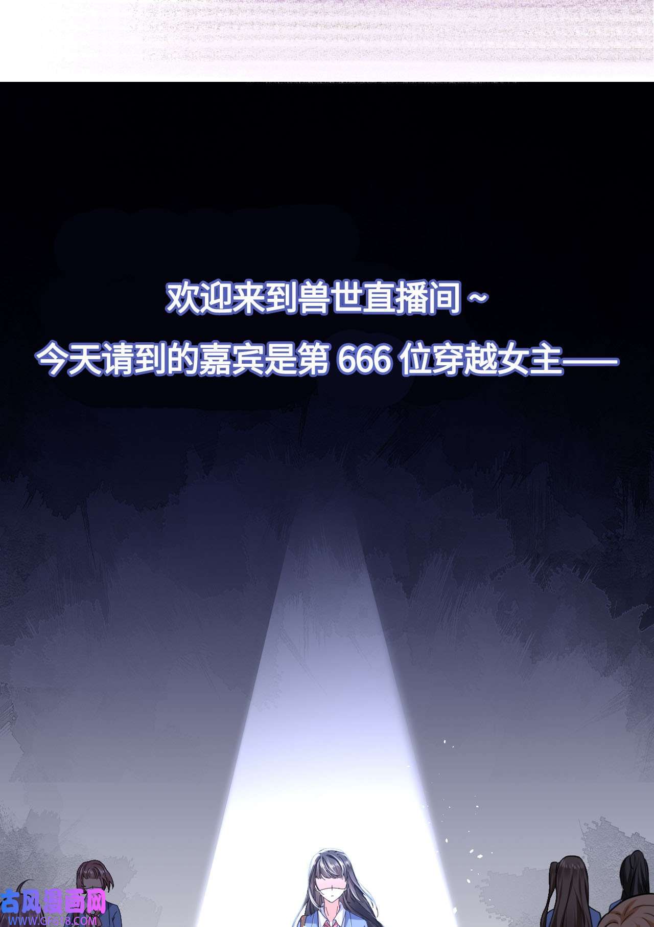 傲娇兽夫驯服计划00 预告