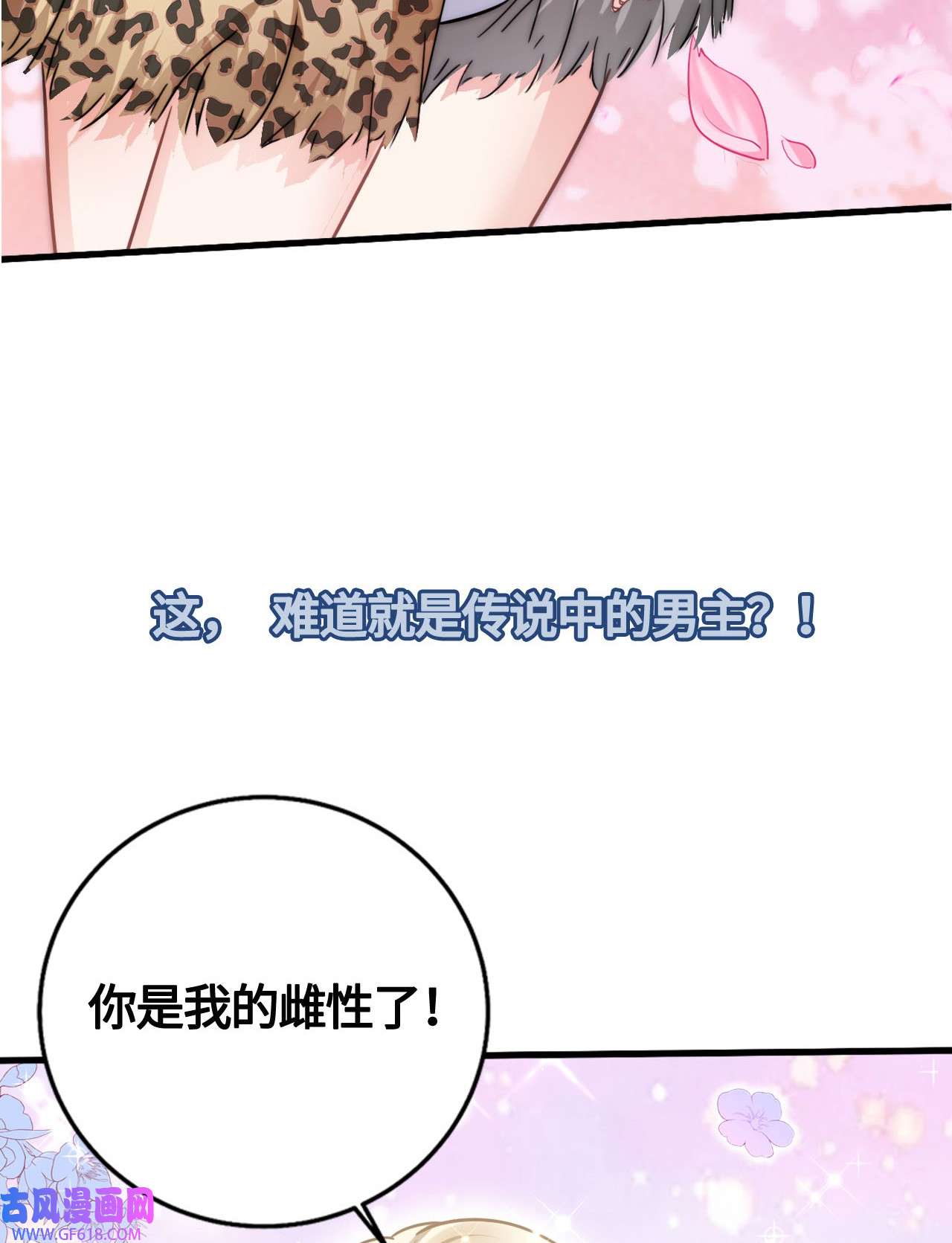 傲娇兽夫驯服计划00 预告