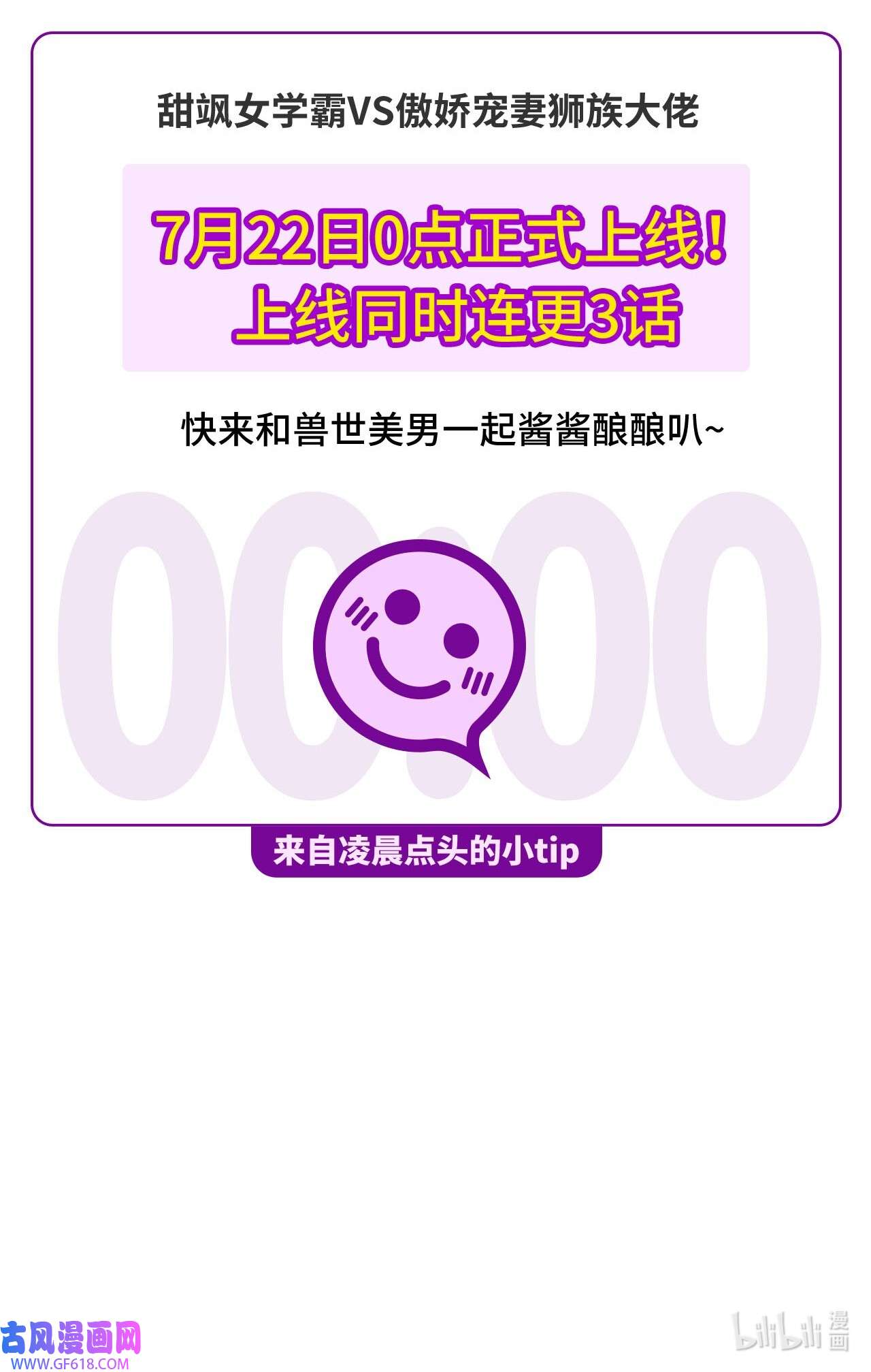 傲娇兽夫驯服计划00 预告