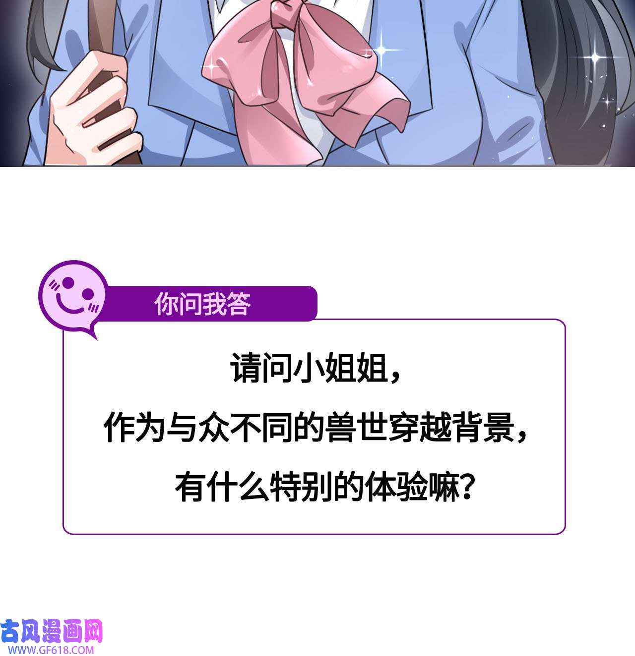 傲娇兽夫驯服计划00 预告