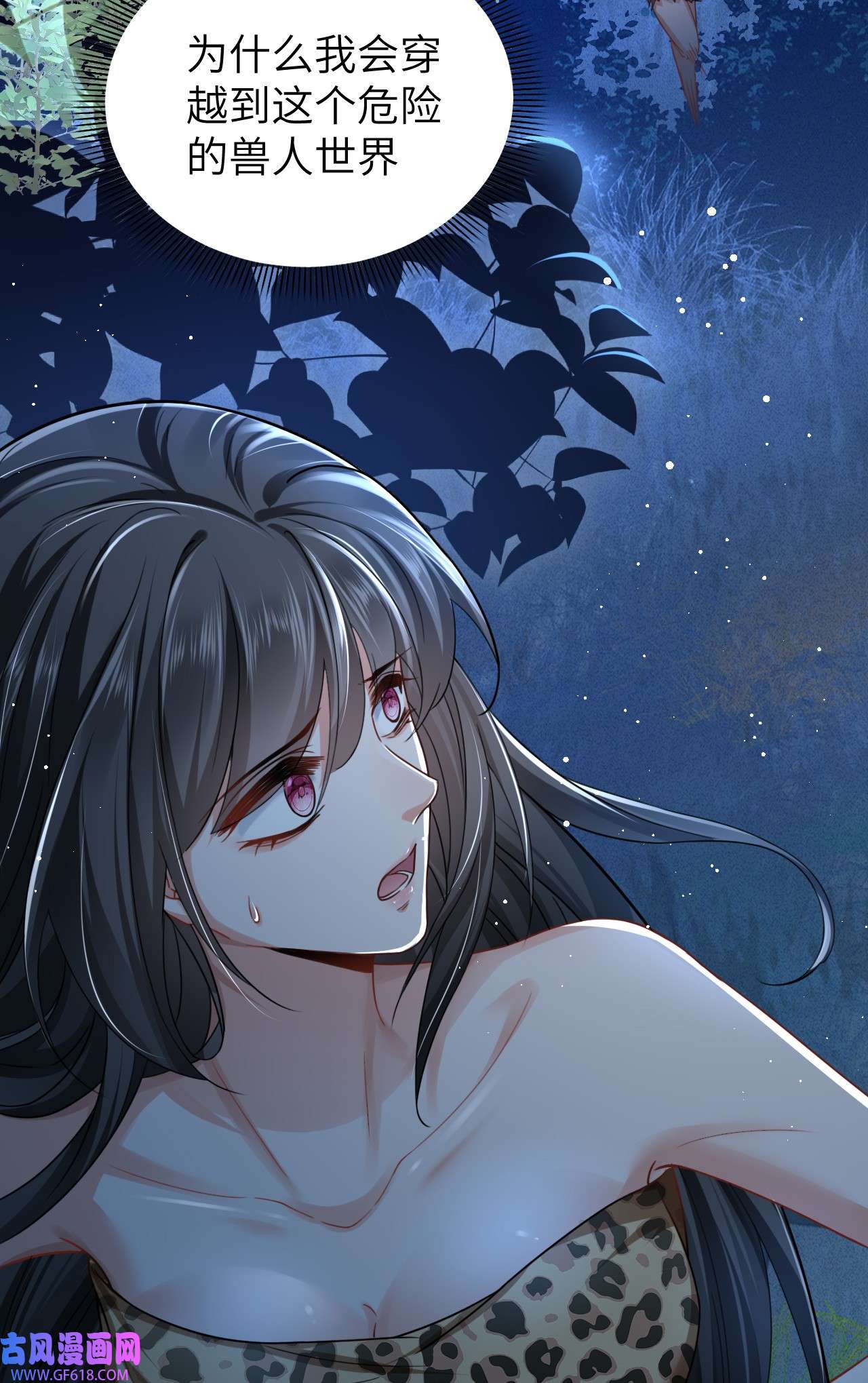 傲娇兽夫驯服计划01 无理要求