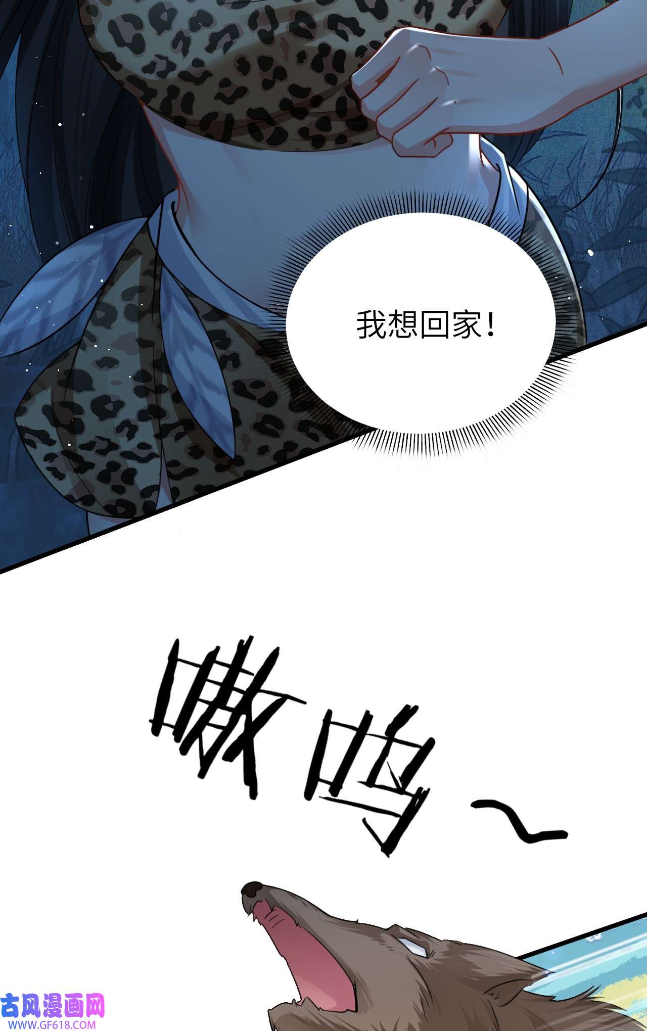 傲娇兽夫驯服计划01 无理要求