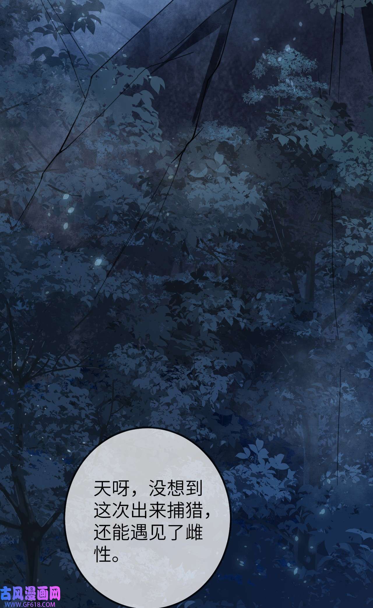 傲娇兽夫驯服计划01 无理要求