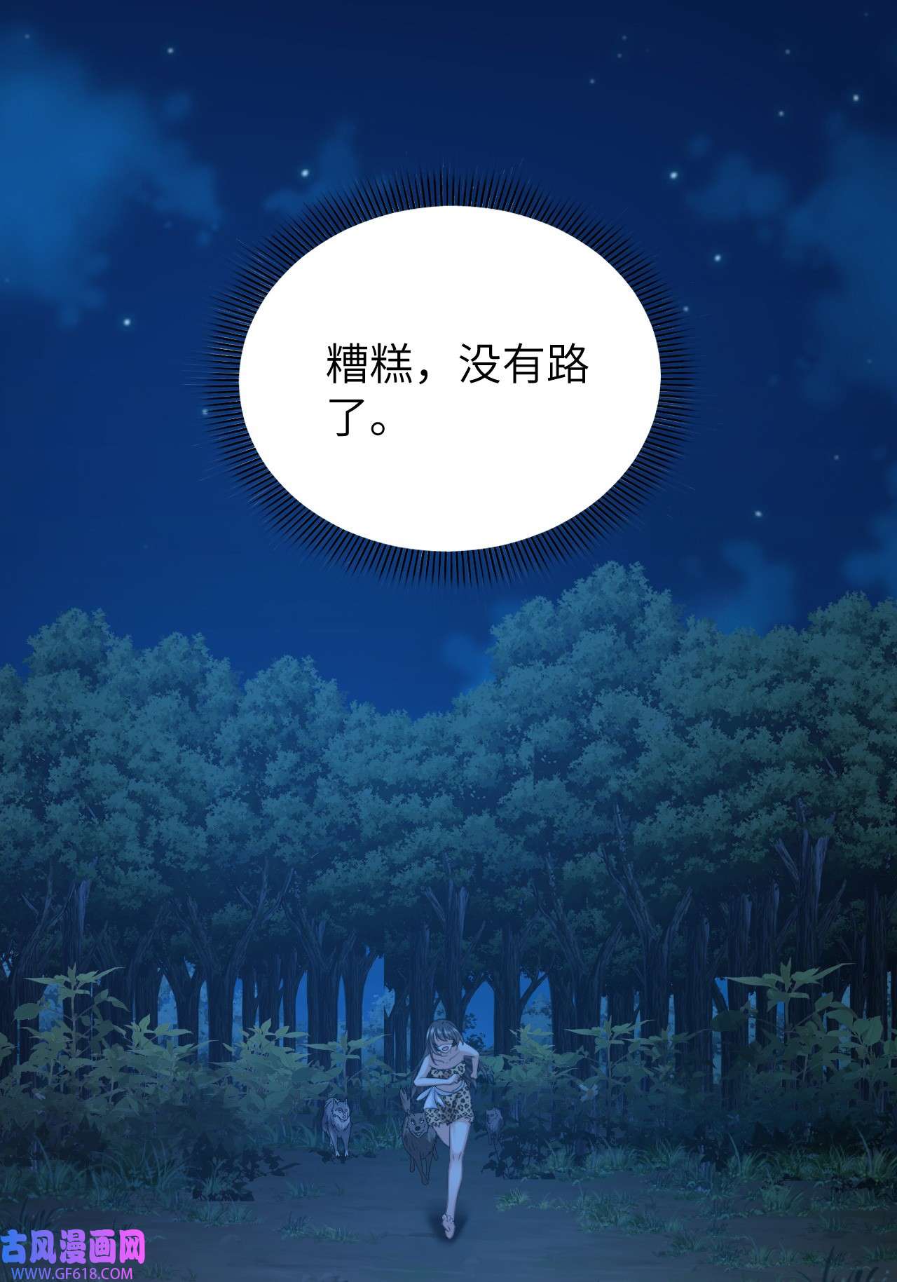 傲娇兽夫驯服计划01 无理要求