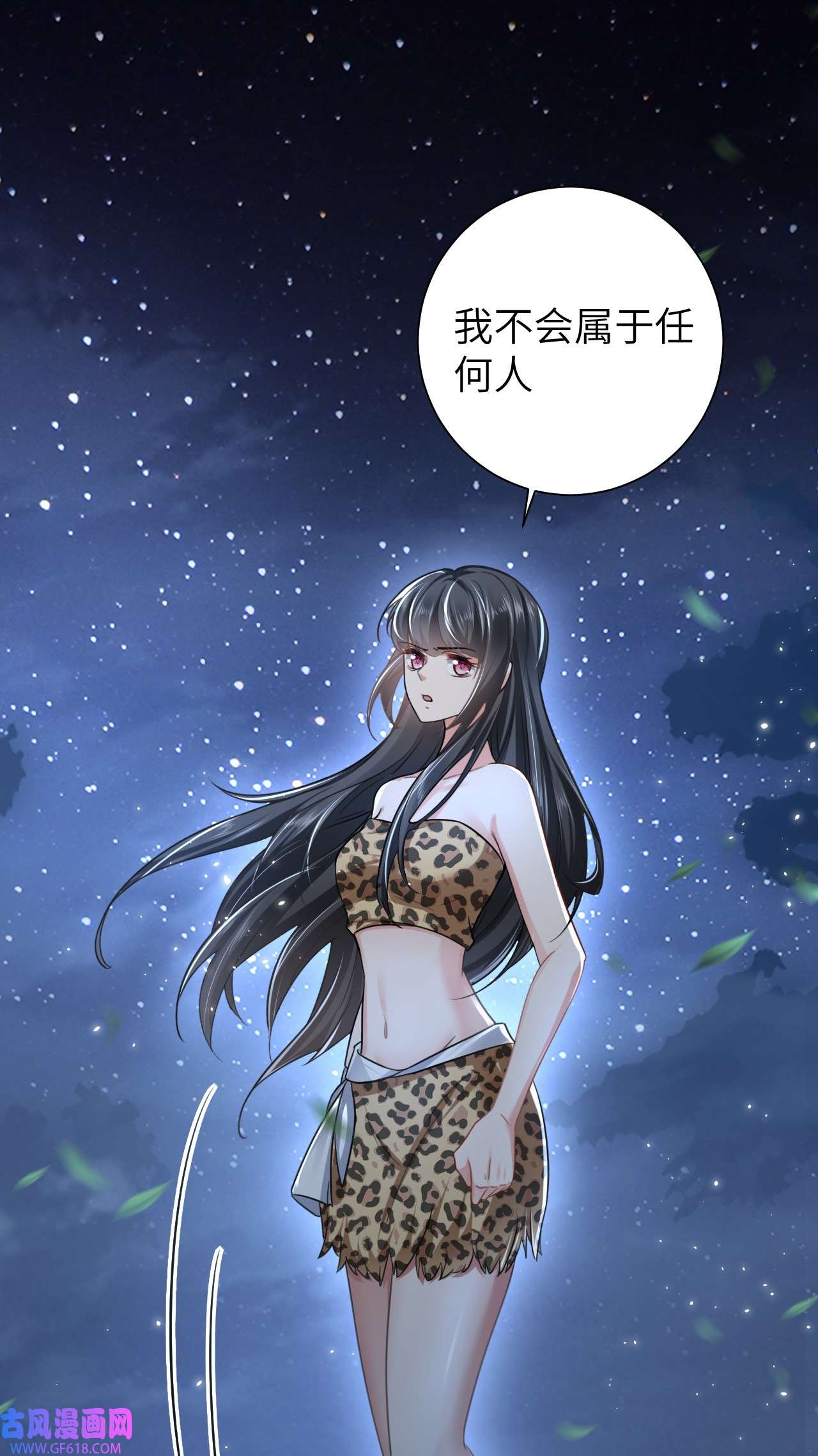 傲娇兽夫驯服计划01 无理要求