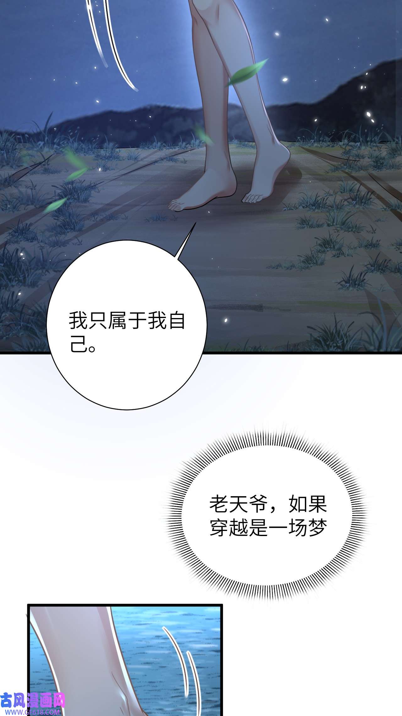 傲娇兽夫驯服计划01 无理要求