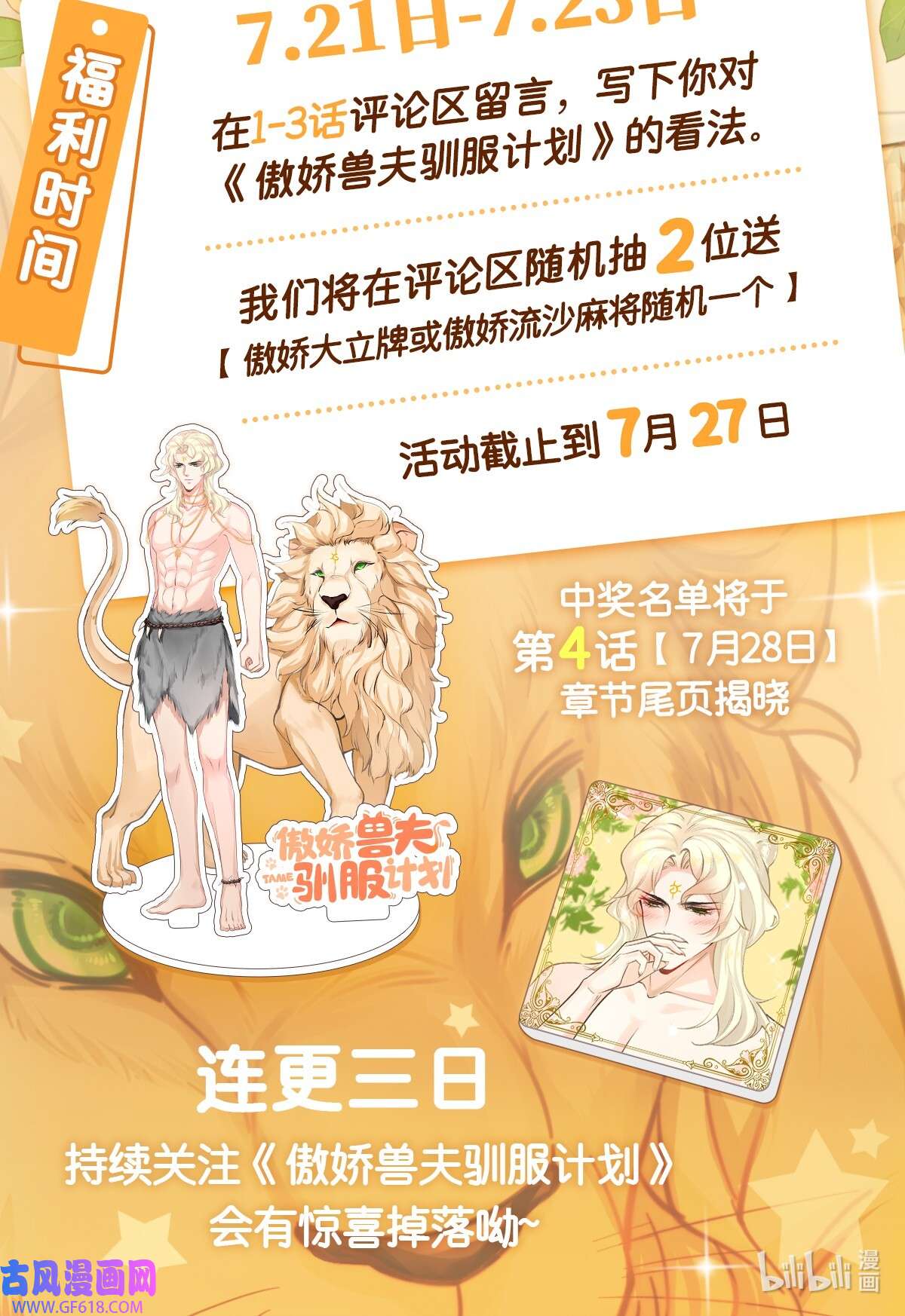 傲娇兽夫驯服计划01 无理要求