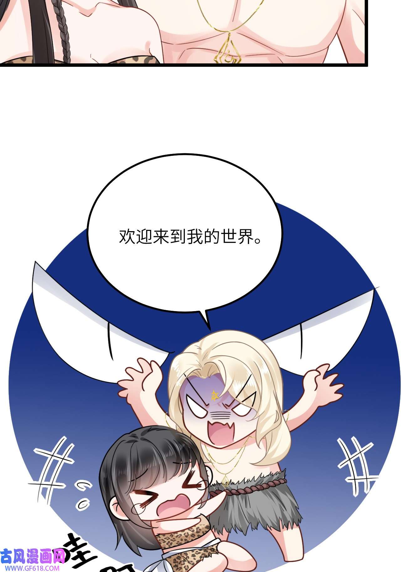 傲娇兽夫驯服计划06 红颜祸水的快乐