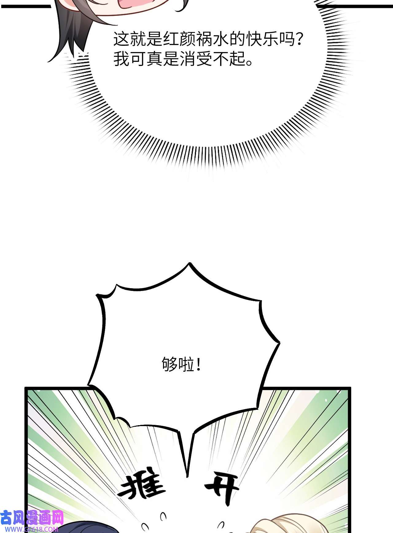 傲娇兽夫驯服计划06 红颜祸水的快乐