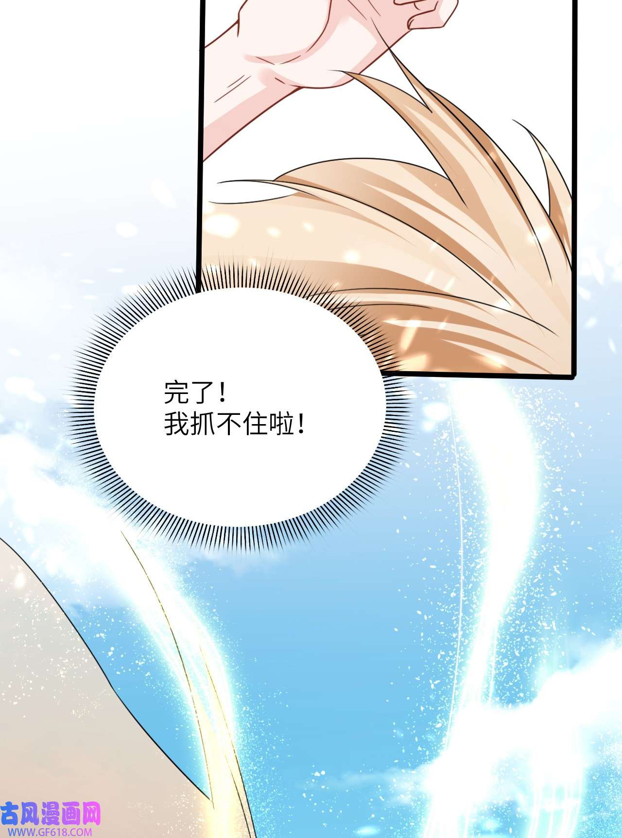 傲娇兽夫驯服计划06 红颜祸水的快乐