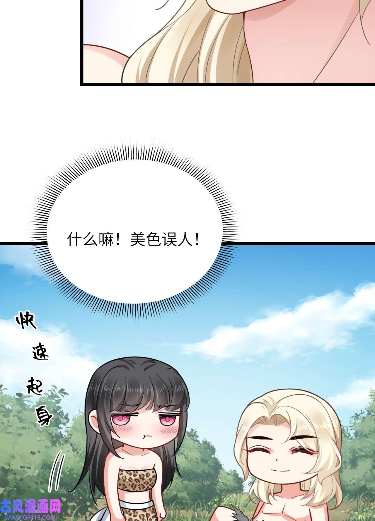 傲娇兽夫驯服计划06 红颜祸水的快乐