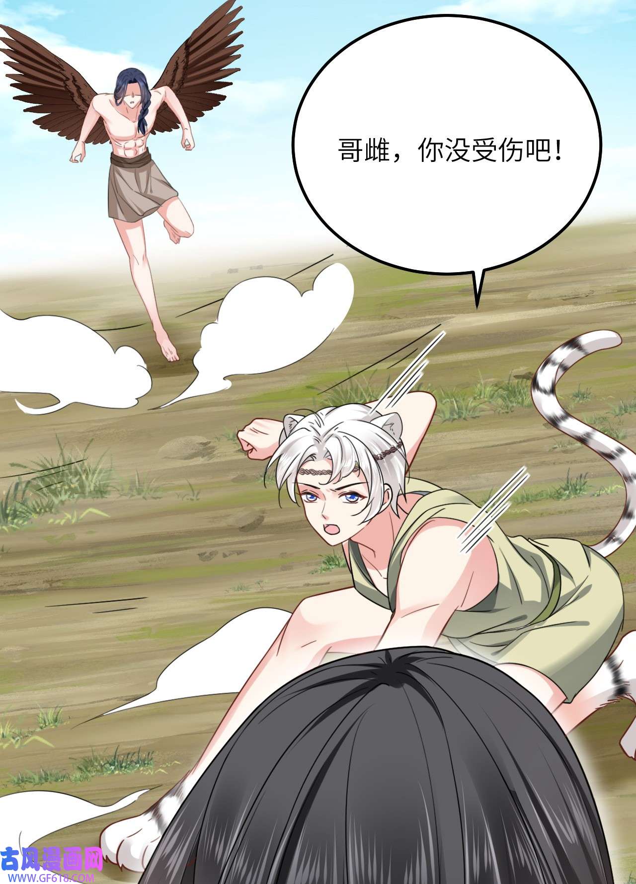 傲娇兽夫驯服计划06 红颜祸水的快乐