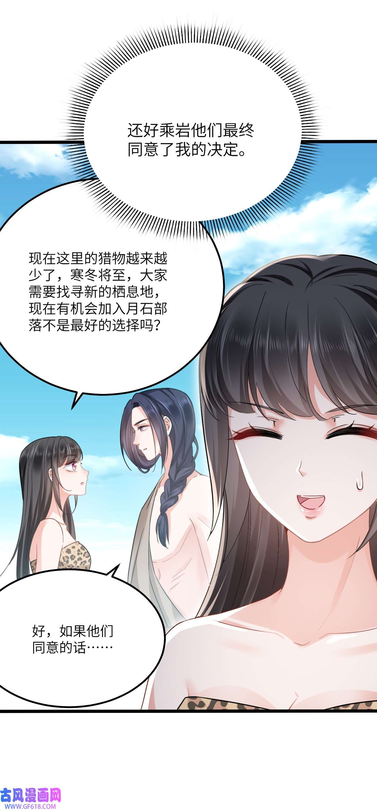 傲娇兽夫驯服计划06 红颜祸水的快乐