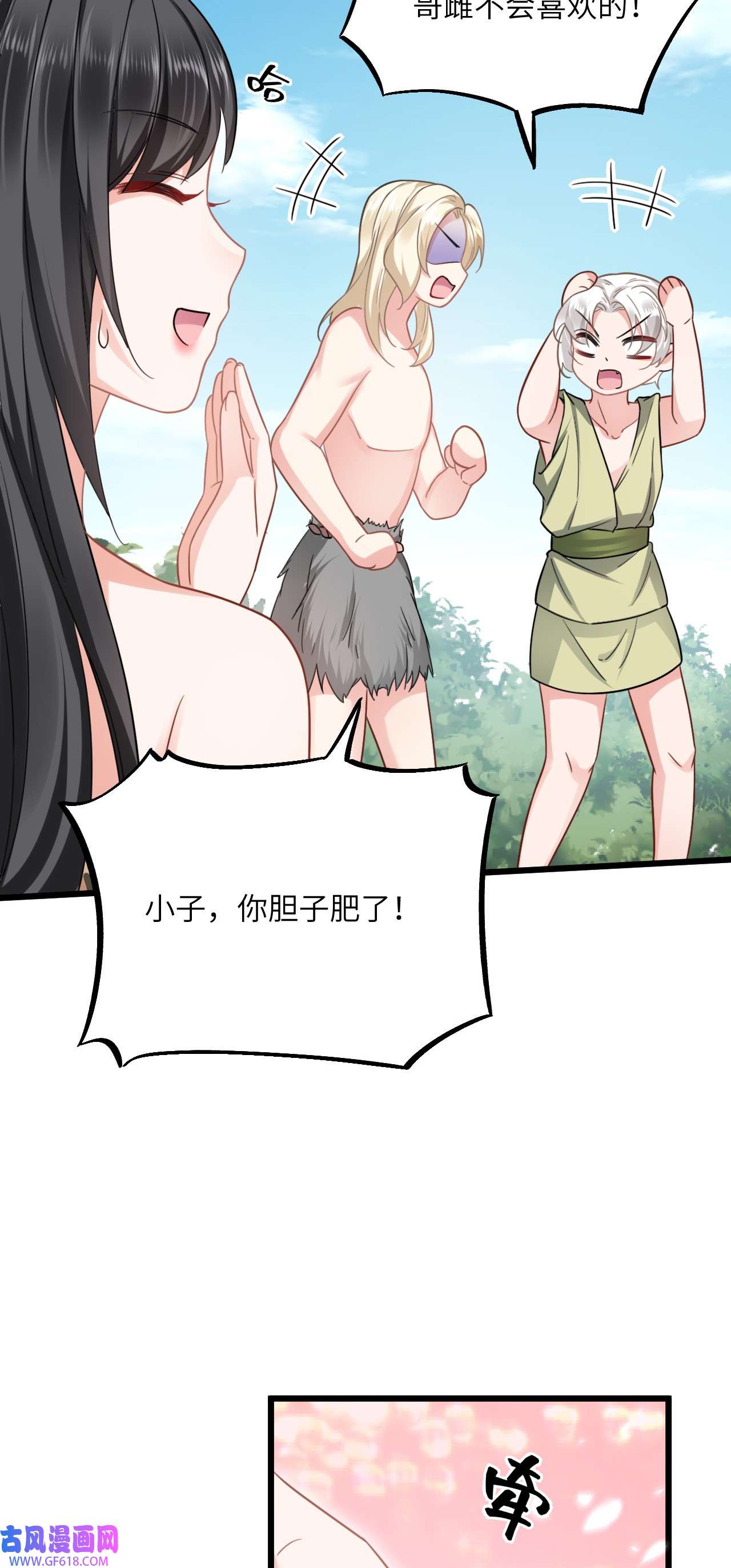傲娇兽夫驯服计划06 红颜祸水的快乐