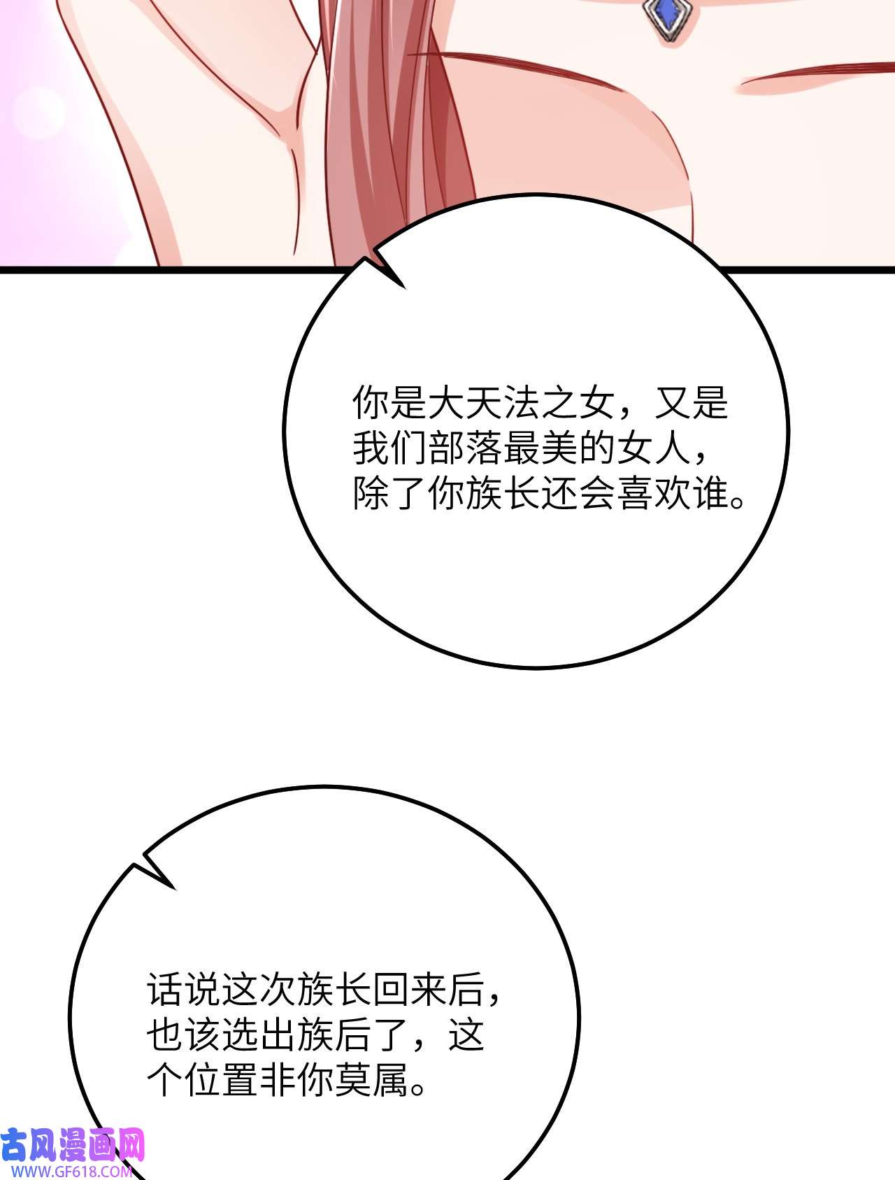 傲娇兽夫驯服计划06 红颜祸水的快乐