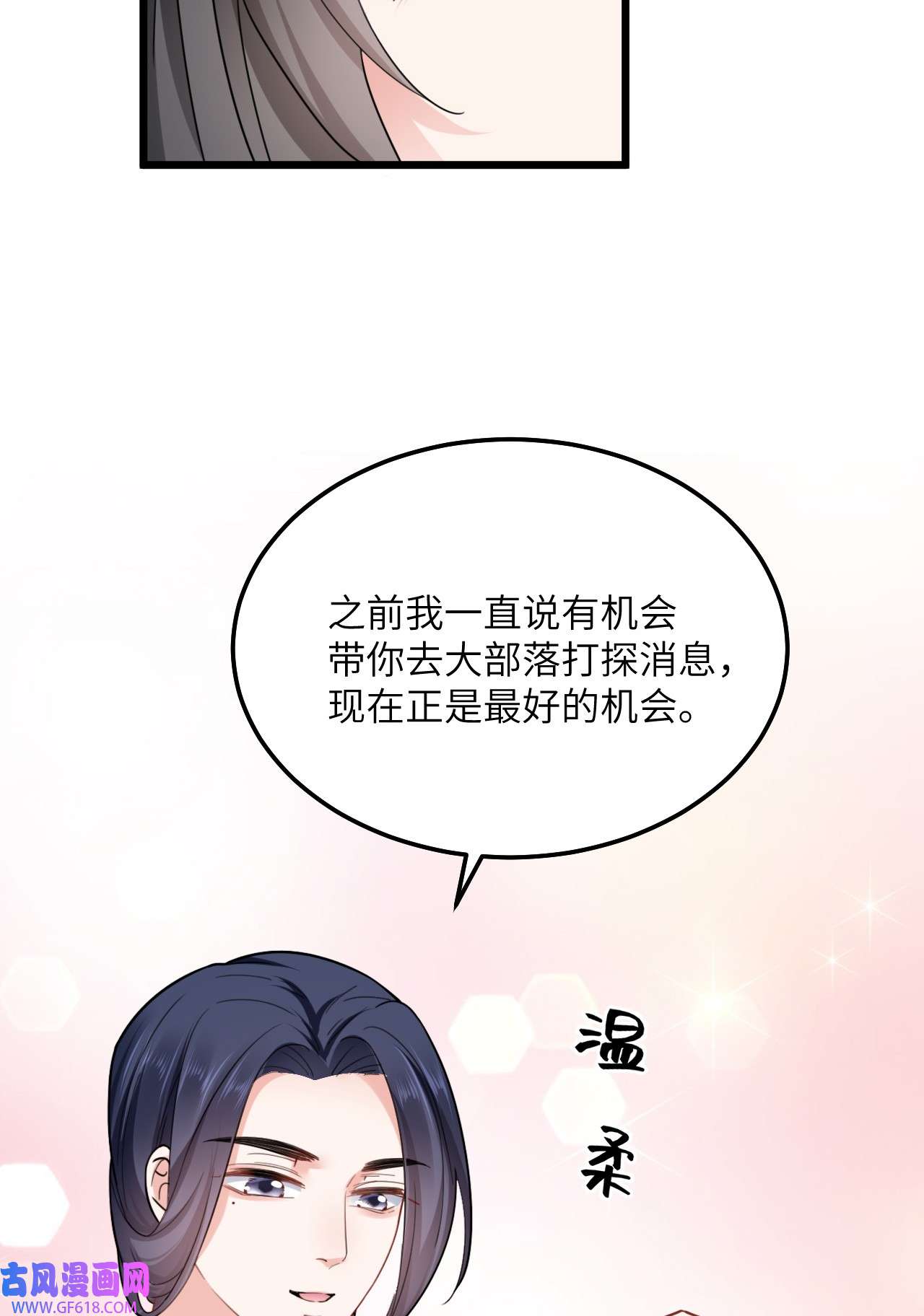 傲娇兽夫驯服计划06 红颜祸水的快乐