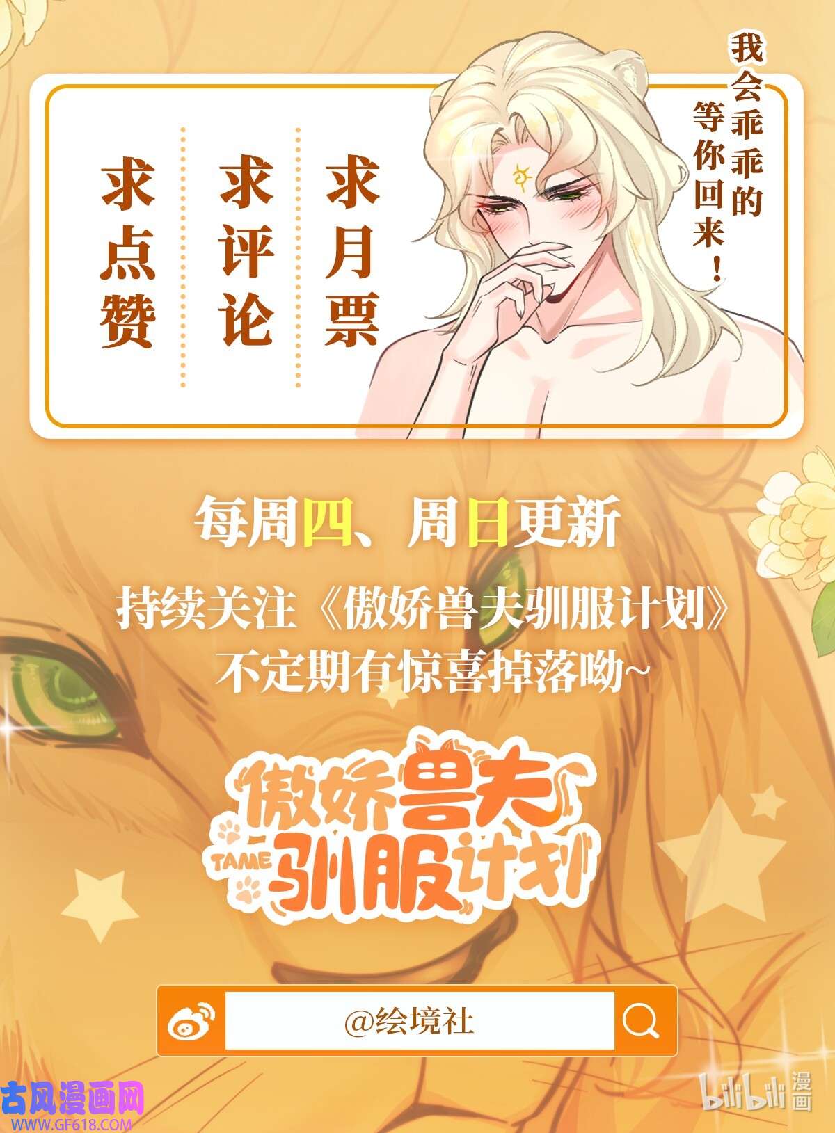 傲娇兽夫驯服计划06 红颜祸水的快乐