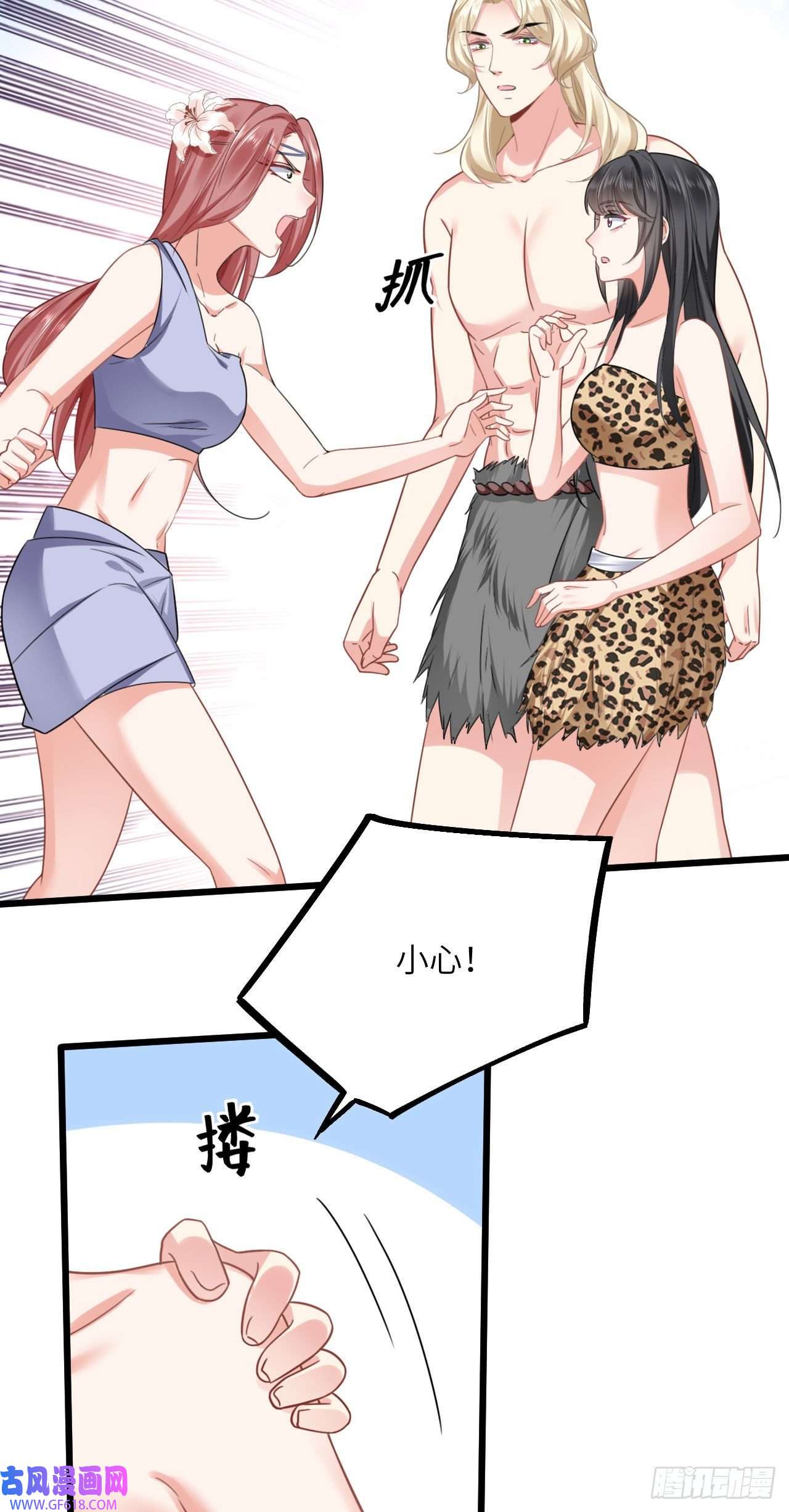 傲娇兽夫驯服计划07 谁在犯规