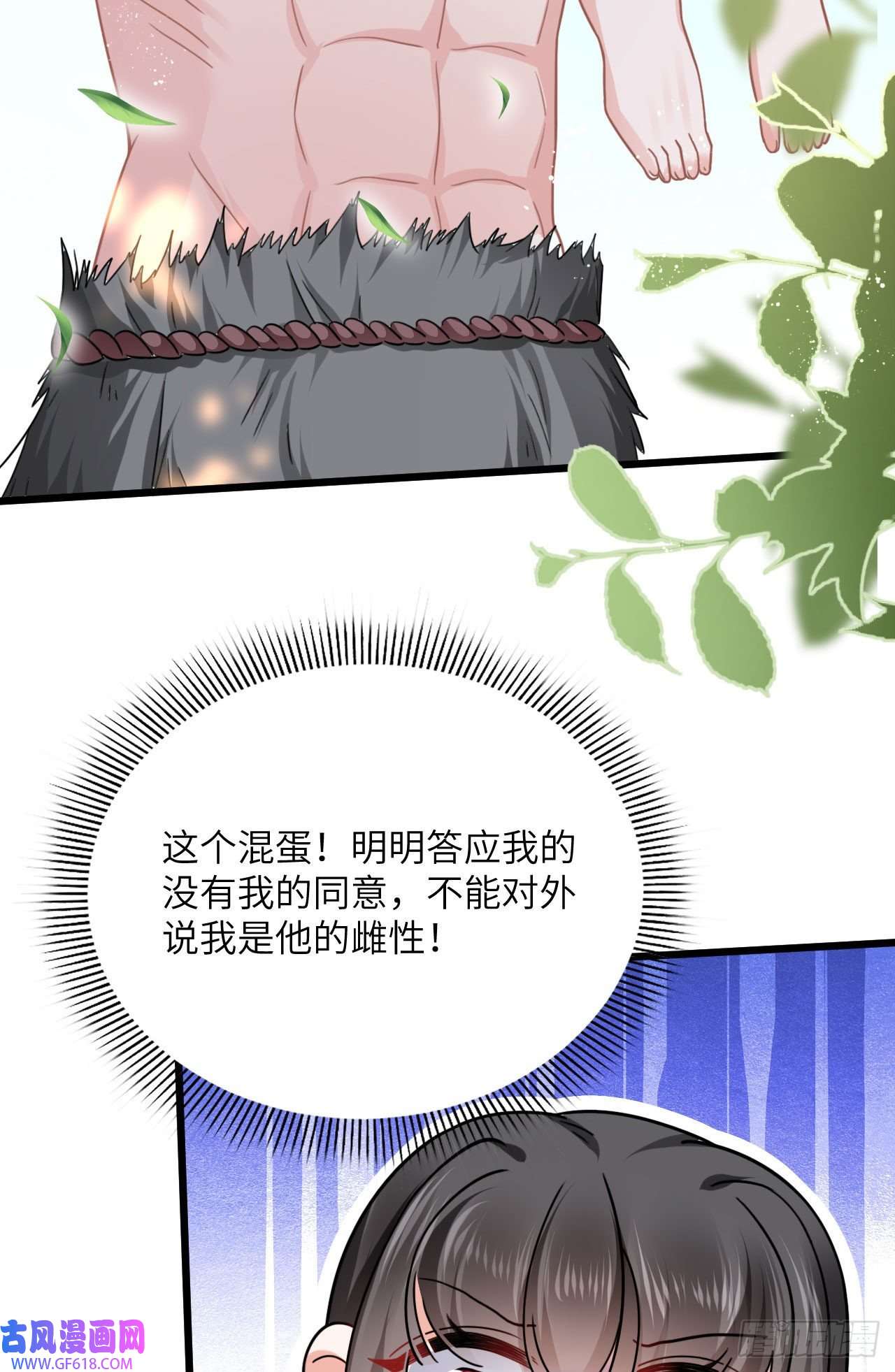 傲娇兽夫驯服计划07 谁在犯规