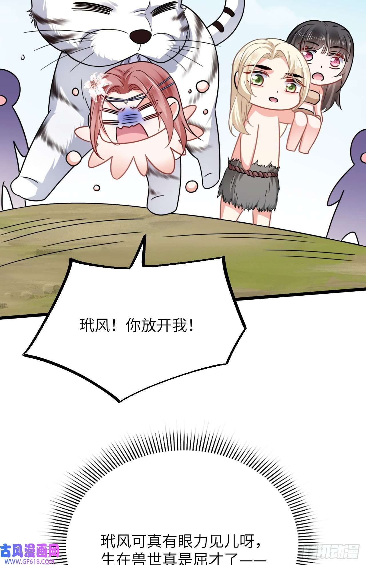 傲娇兽夫驯服计划07 谁在犯规