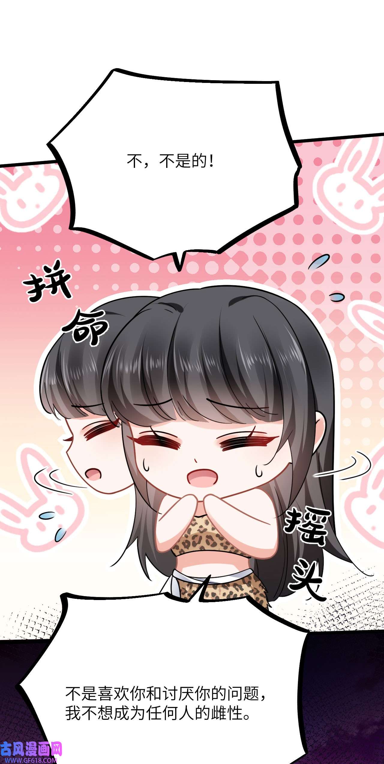 傲娇兽夫驯服计划08 信了你的鬼话！