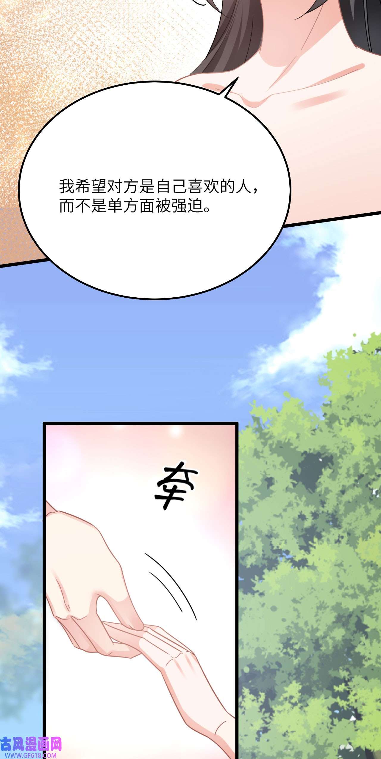 傲娇兽夫驯服计划08 信了你的鬼话！
