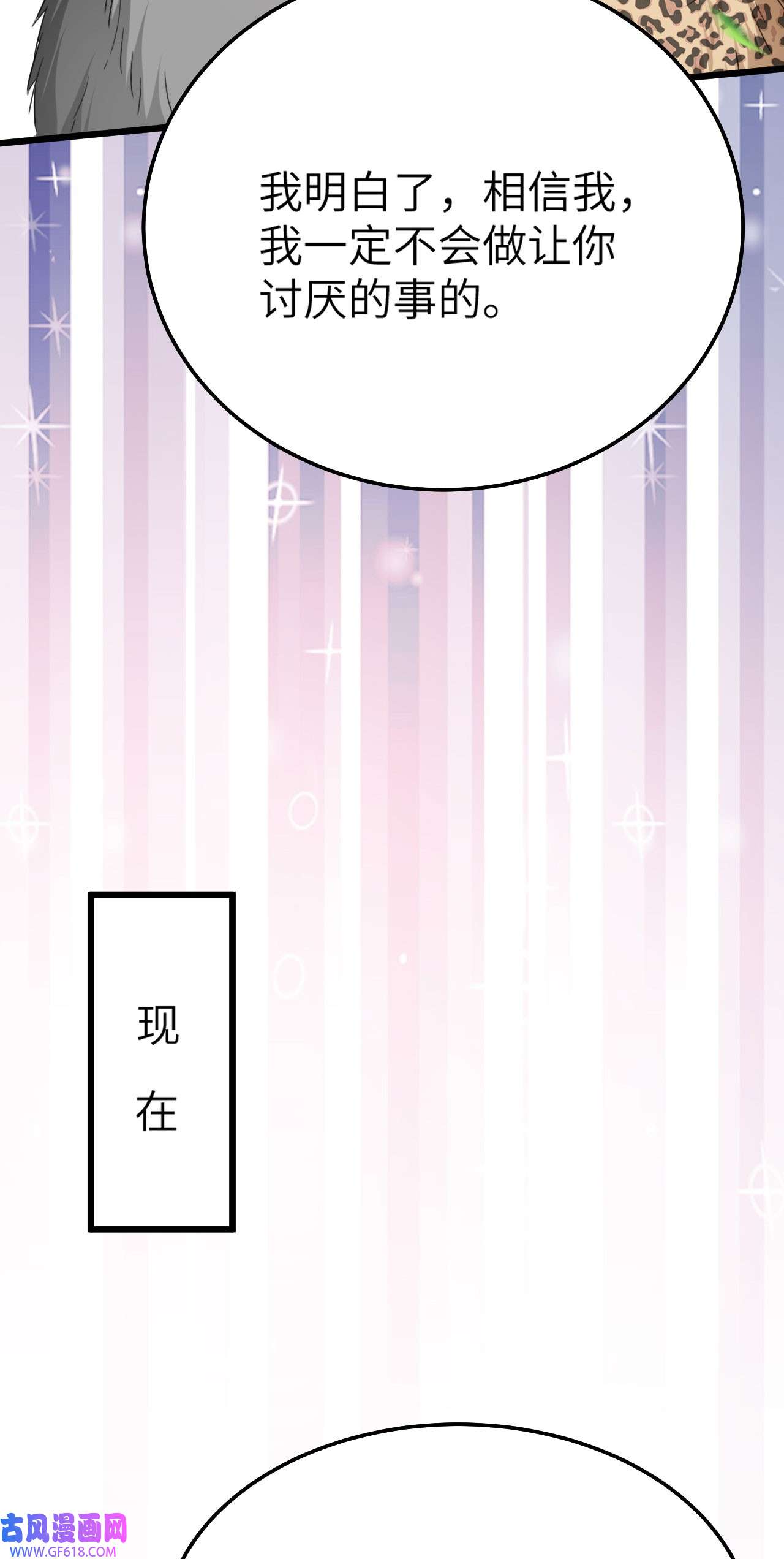 傲娇兽夫驯服计划08 信了你的鬼话！