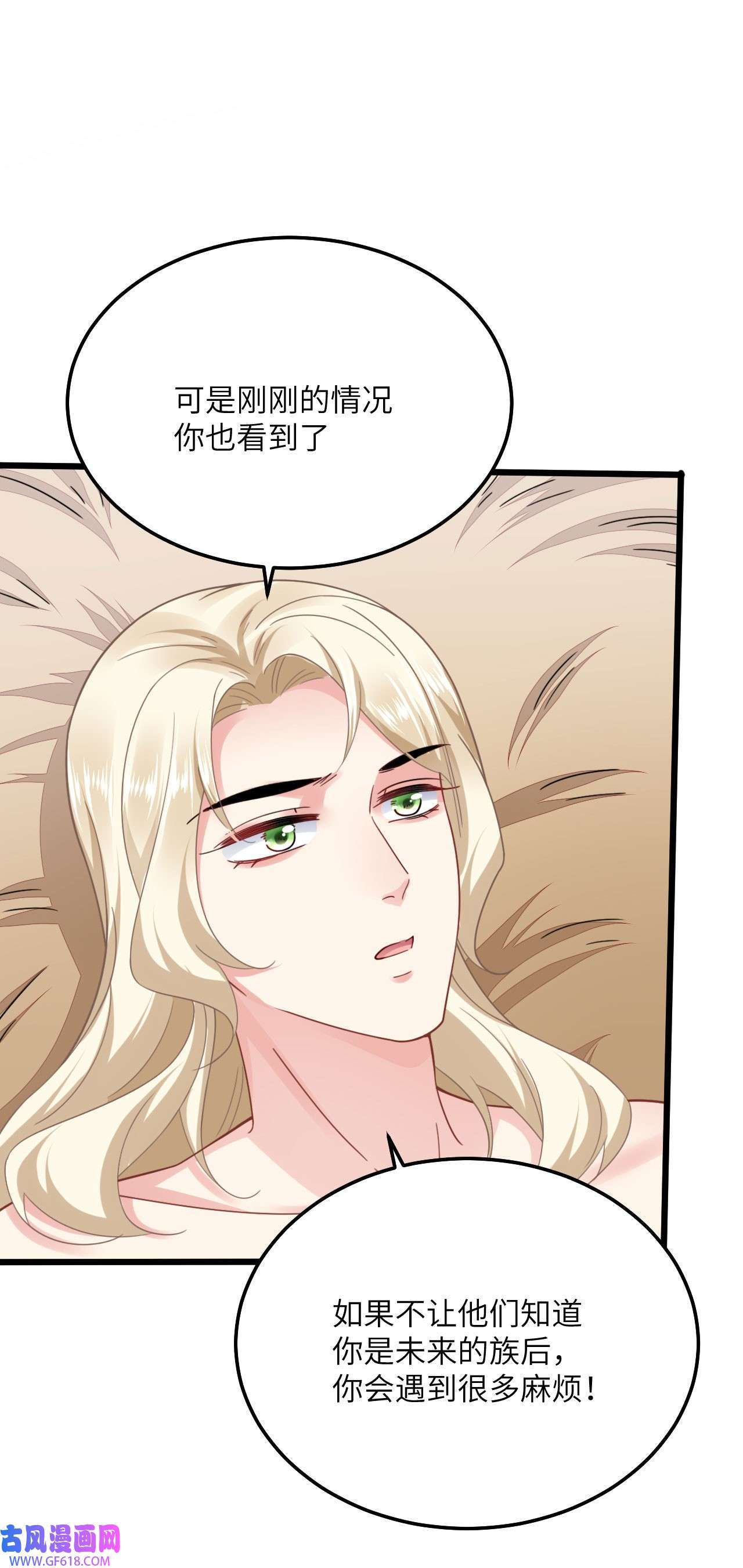 傲娇兽夫驯服计划08 信了你的鬼话！