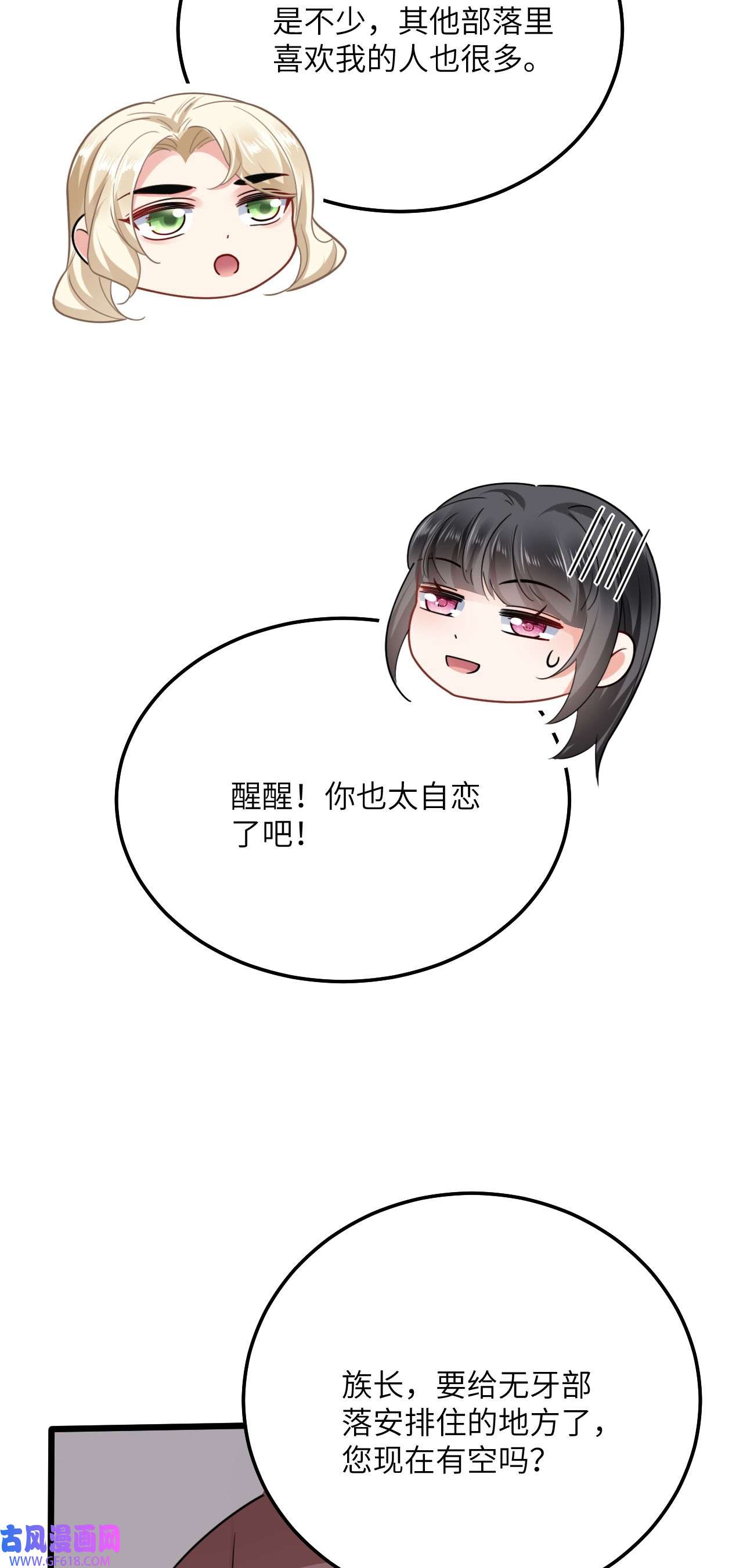 傲娇兽夫驯服计划08 信了你的鬼话！