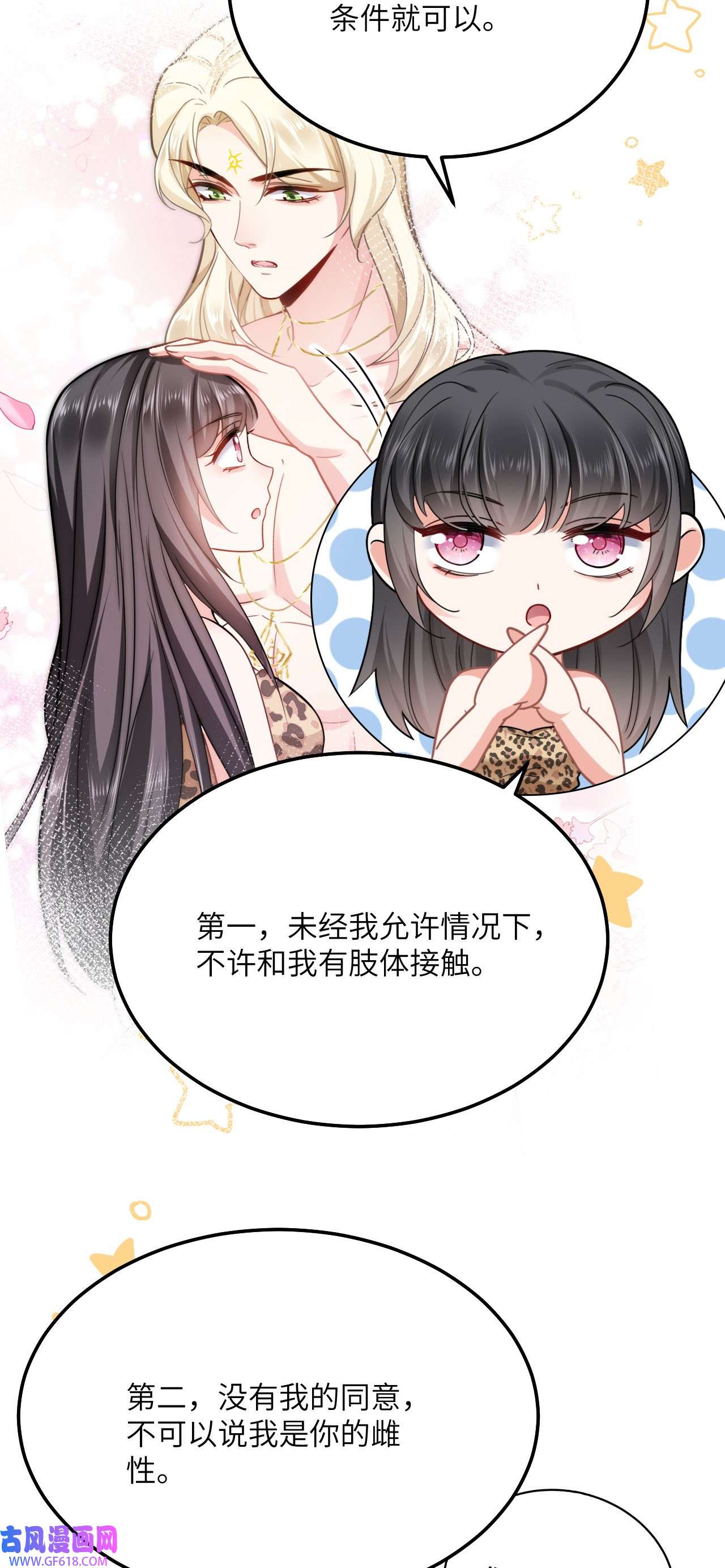傲娇兽夫驯服计划08 信了你的鬼话！