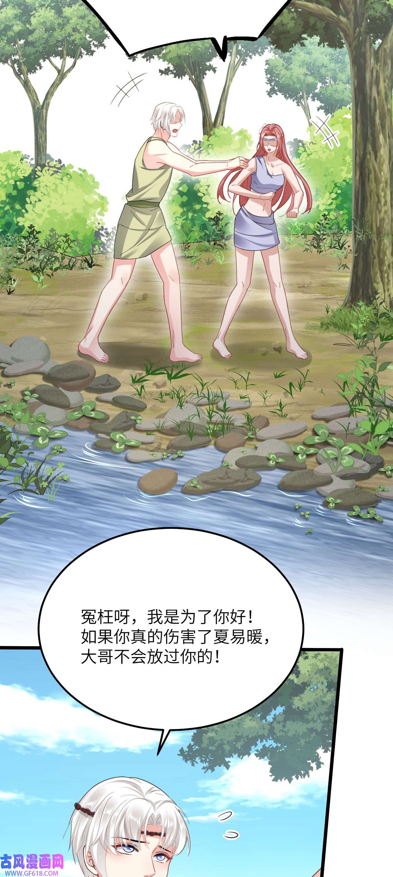 傲娇兽夫驯服计划08 信了你的鬼话！