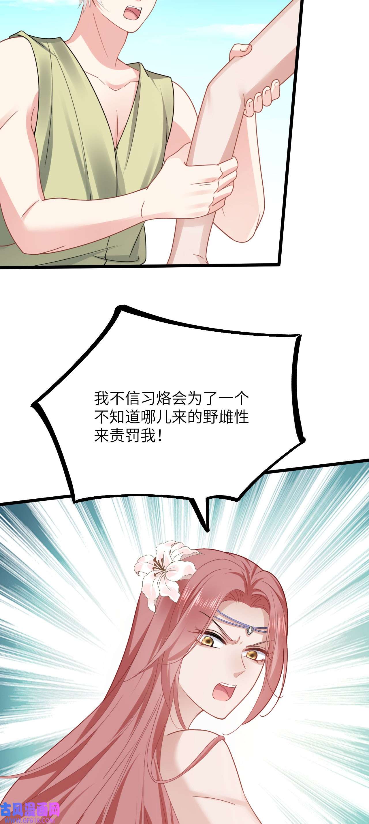 傲娇兽夫驯服计划08 信了你的鬼话！