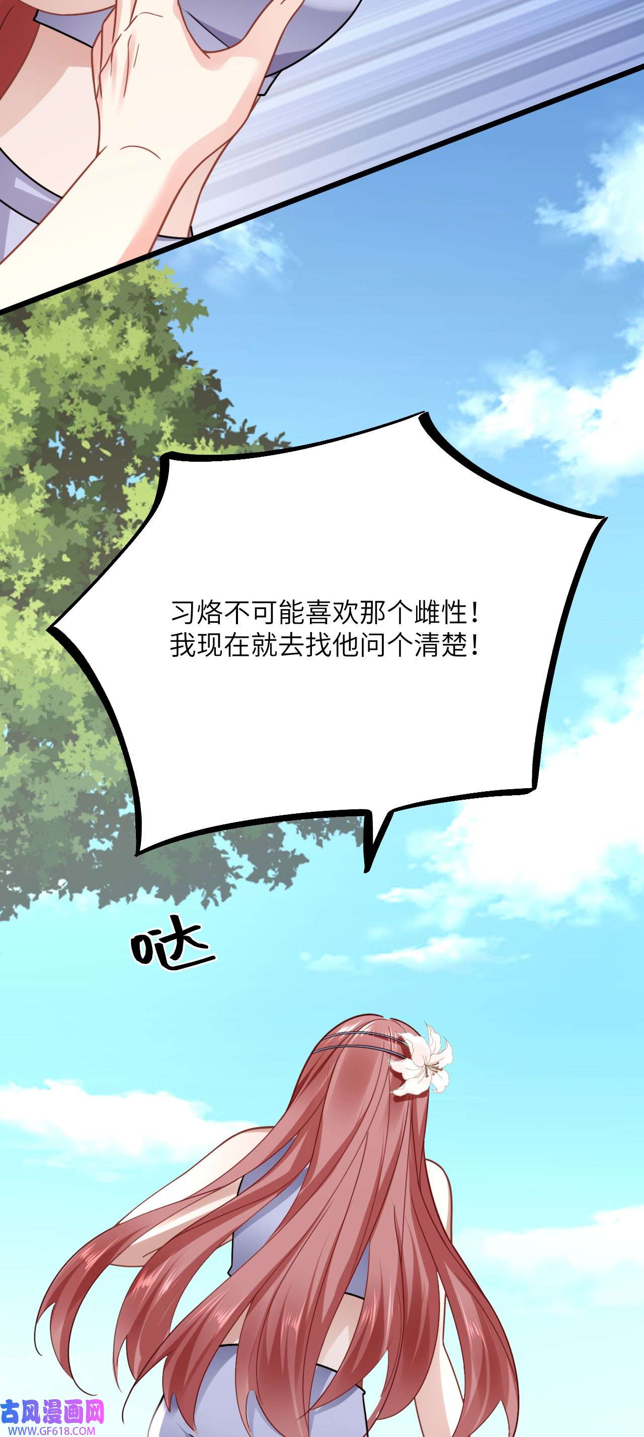 傲娇兽夫驯服计划08 信了你的鬼话！
