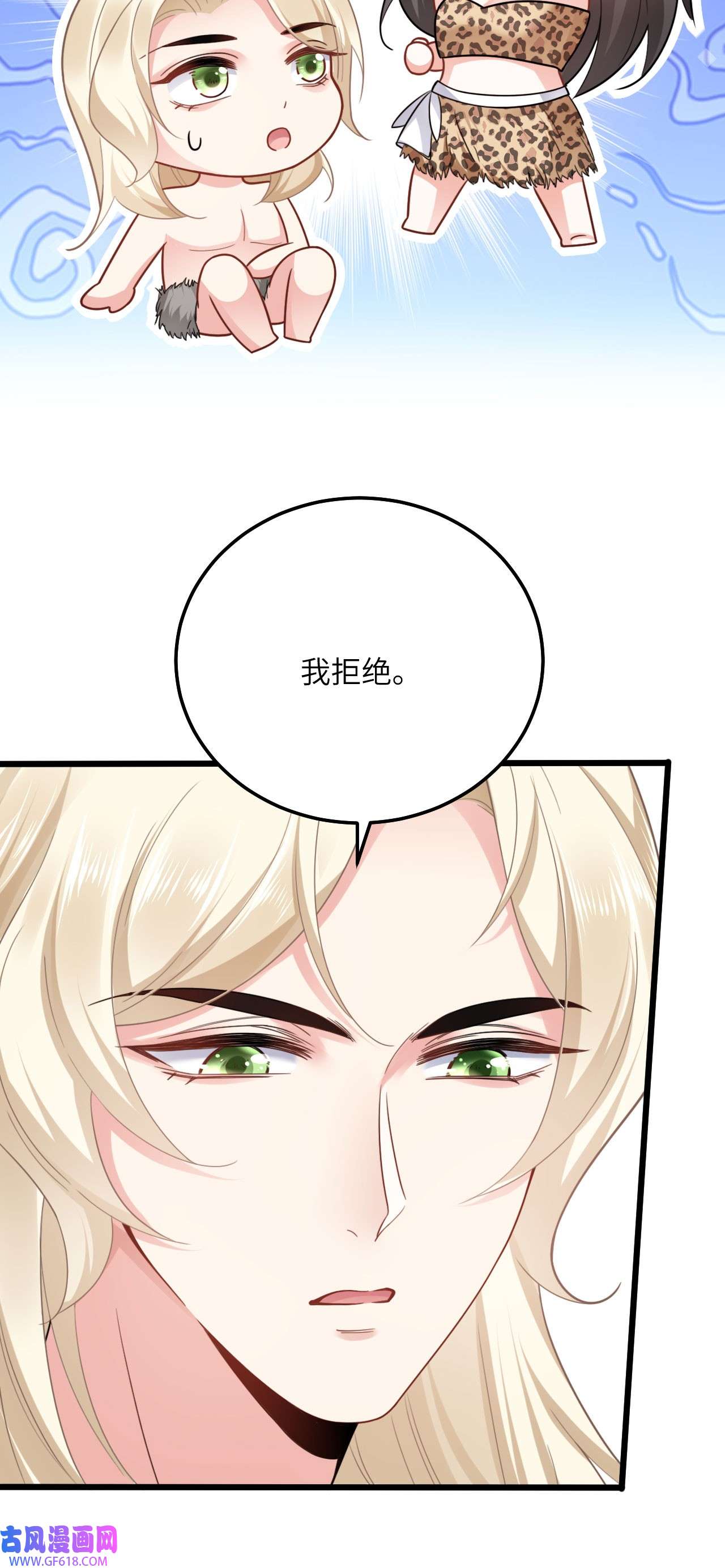 傲娇兽夫驯服计划08 信了你的鬼话！
