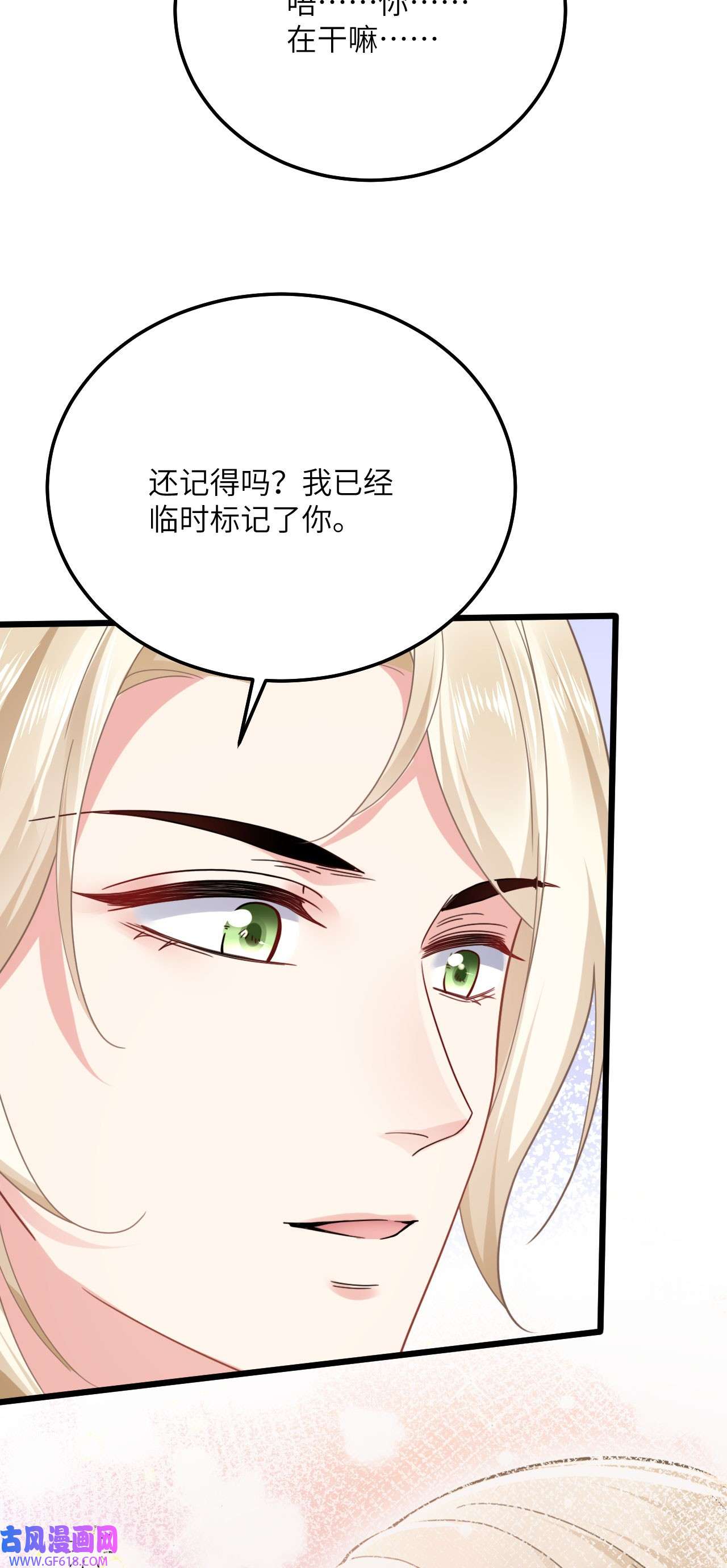 傲娇兽夫驯服计划08 信了你的鬼话！
