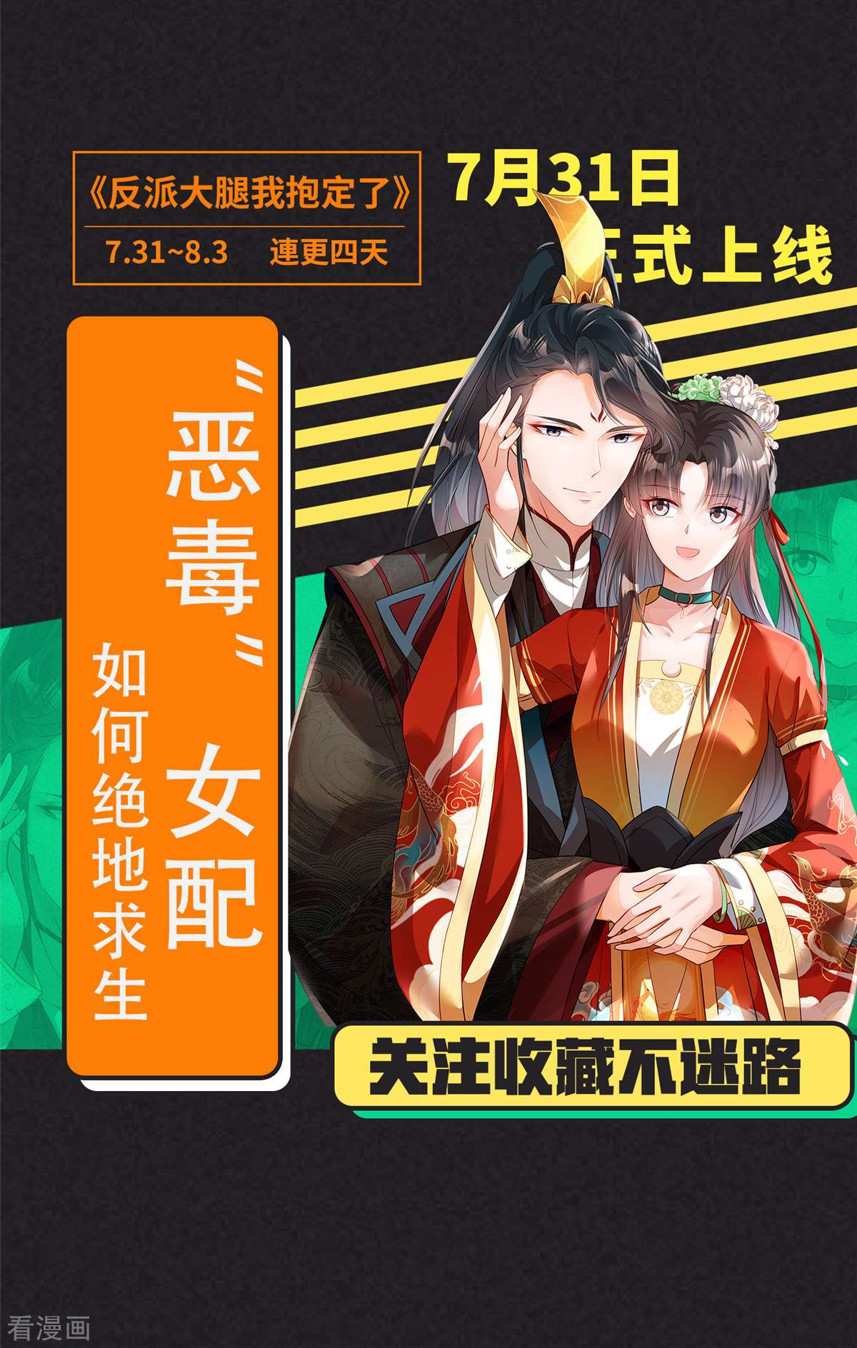 反派大腿我抱定了人物档案
