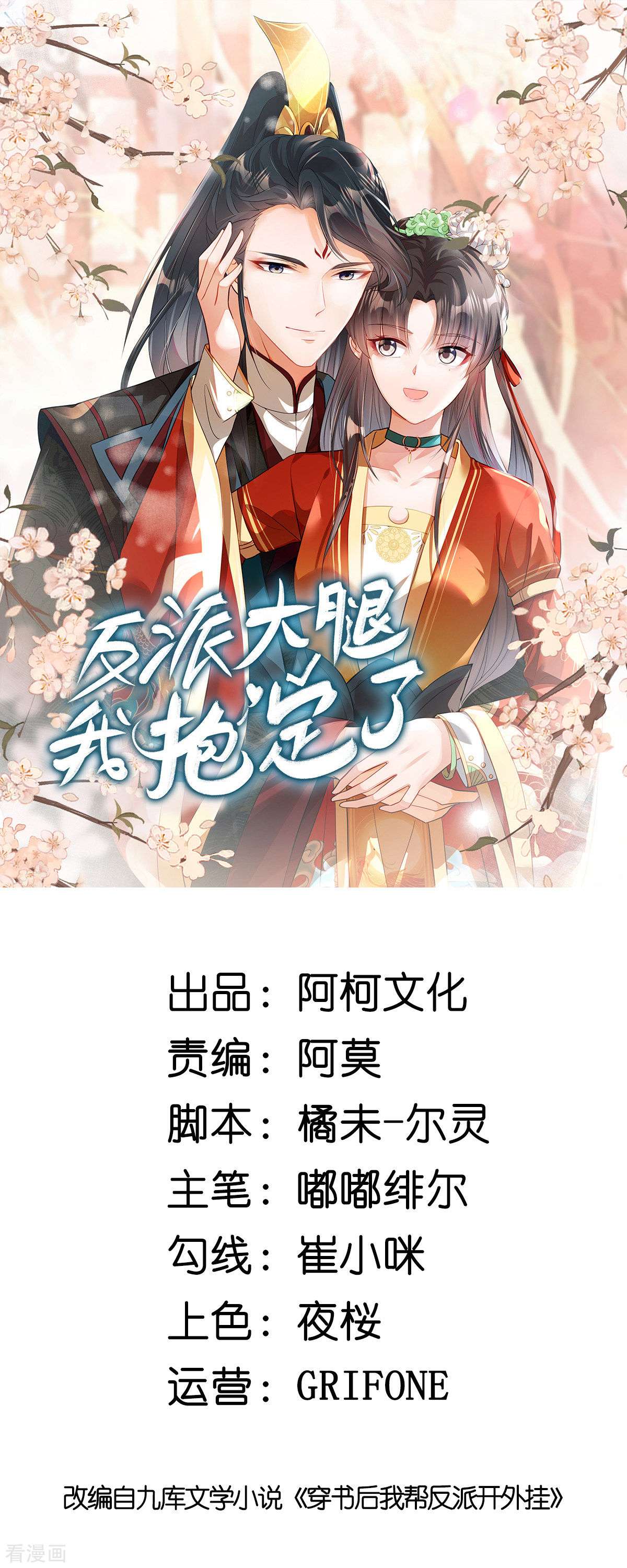 反派大腿我抱定了3话