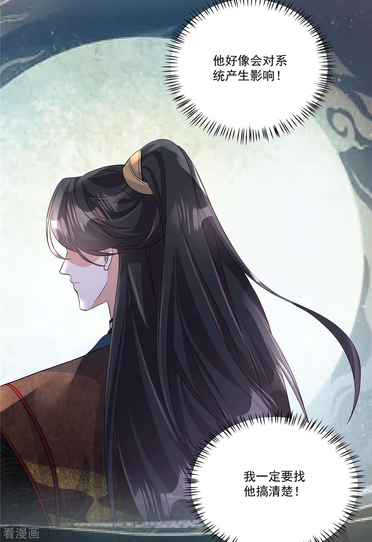 反派大腿我抱定了3话