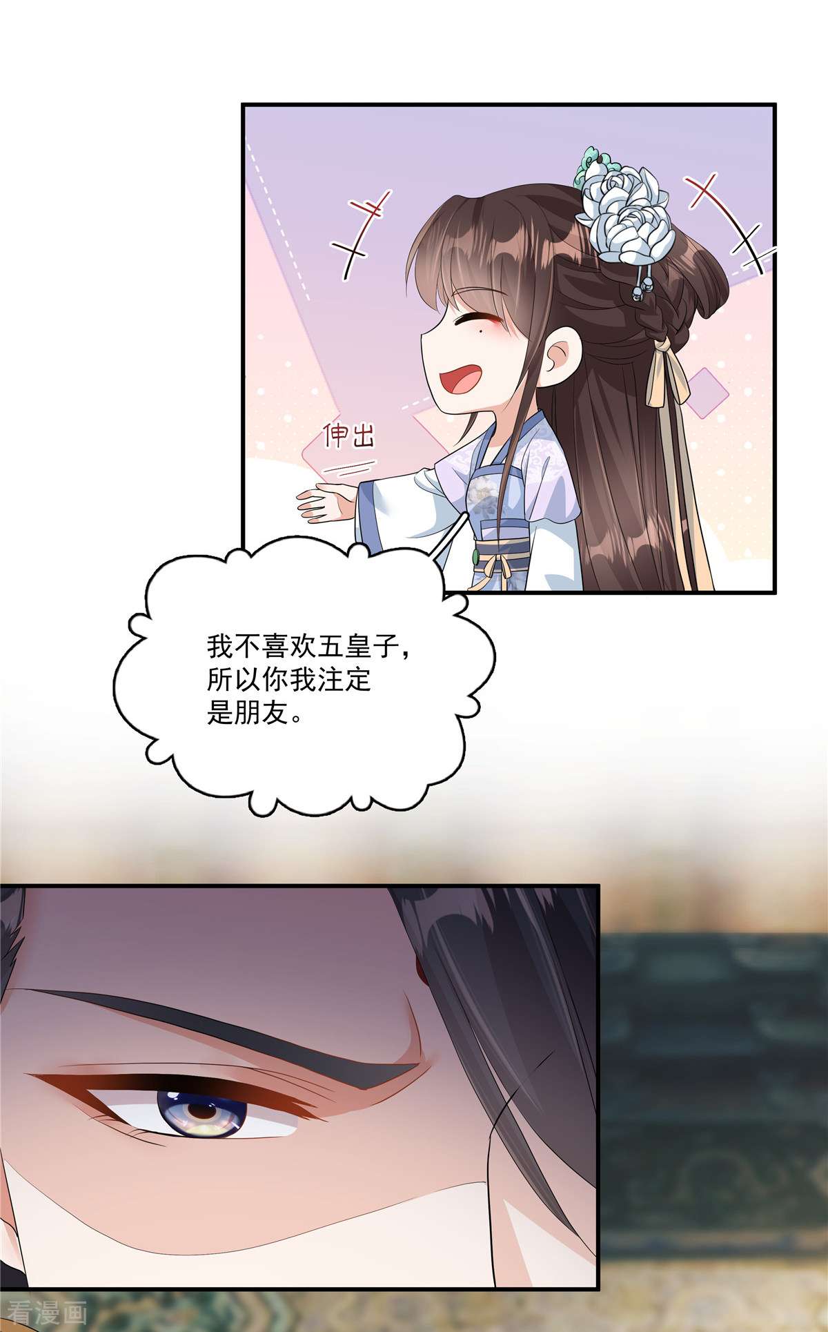 反派大腿我抱定了4话