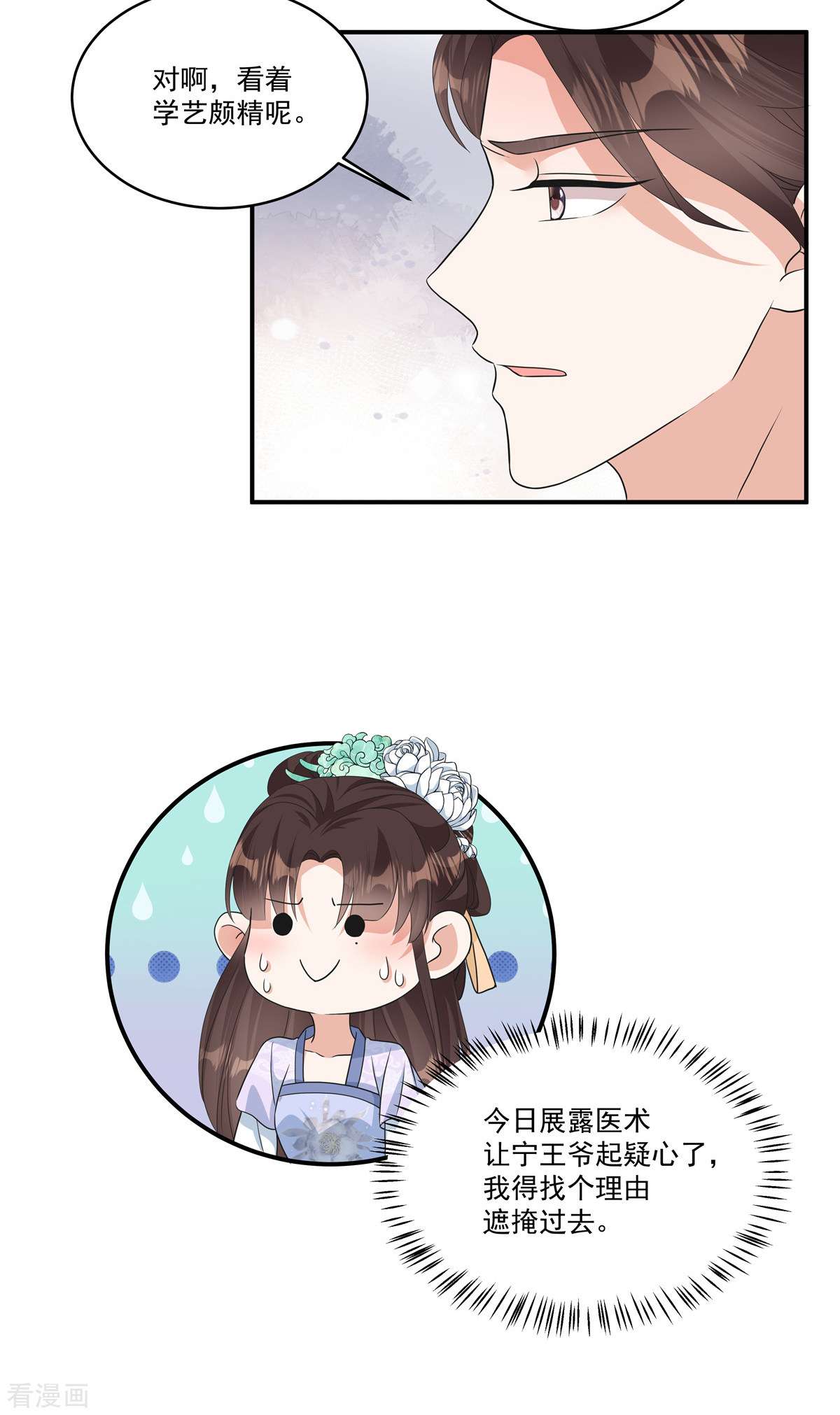 反派大腿我抱定了7话