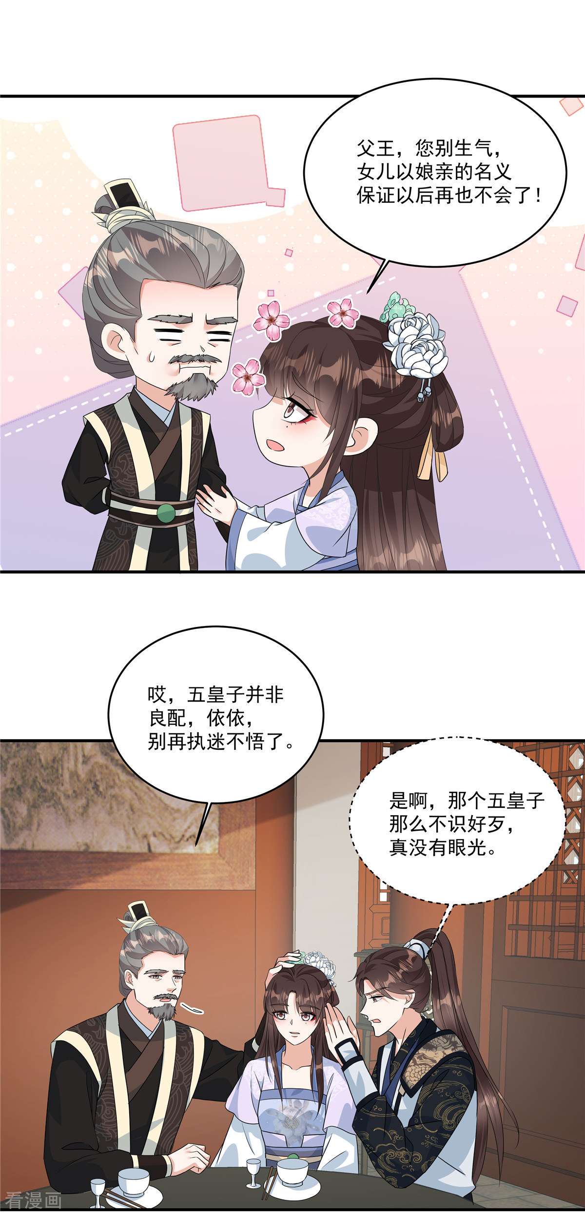 反派大腿我抱定了7话