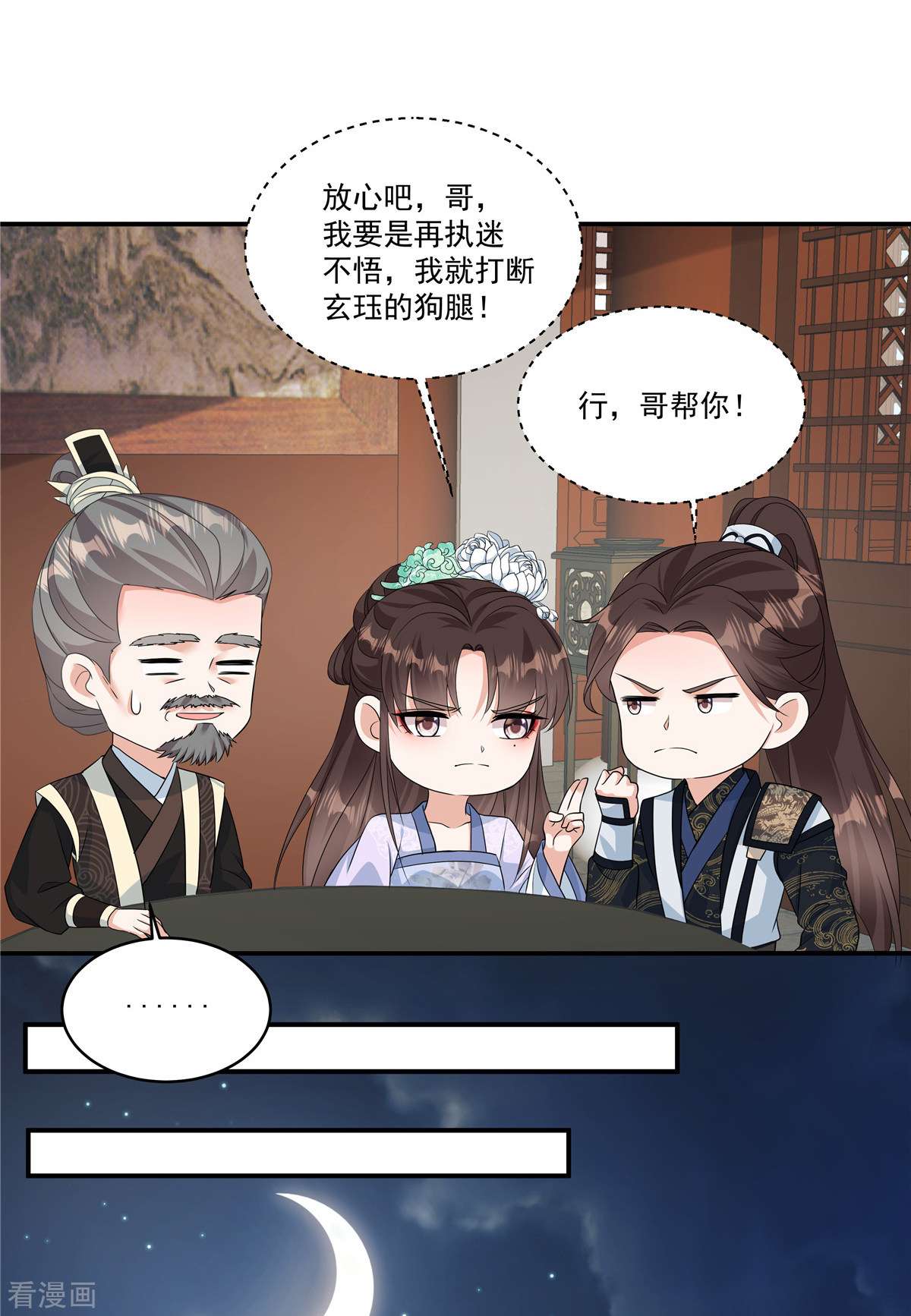 反派大腿我抱定了7话