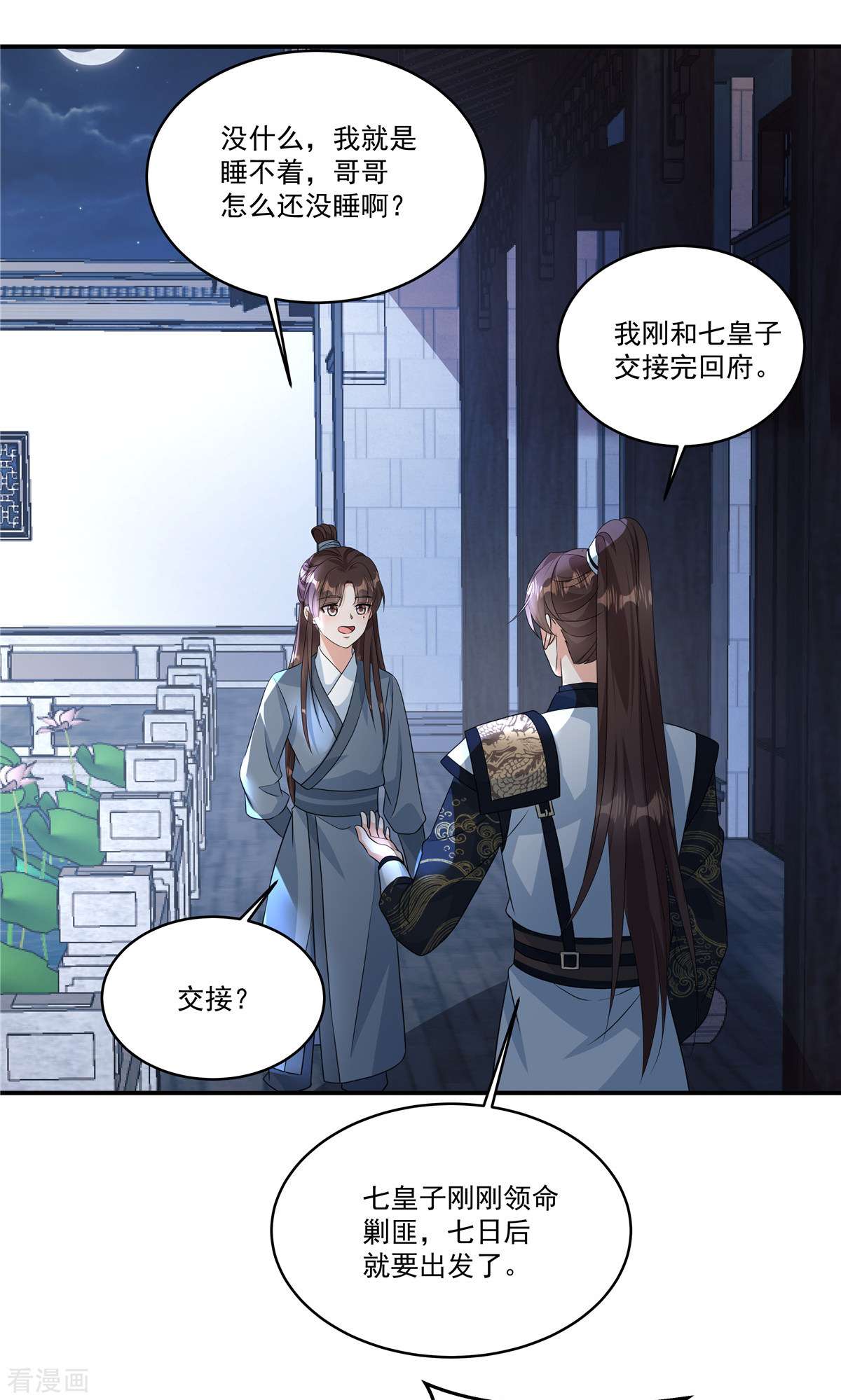 反派大腿我抱定了7话