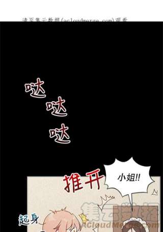 不可接近的女士4.小姐的改变