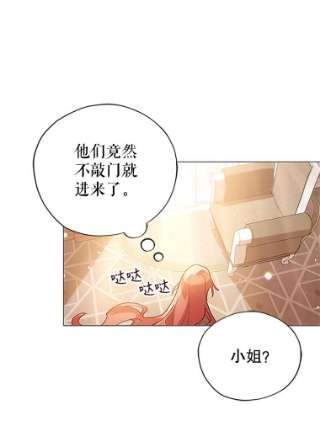 不可接近的女士4.小姐的改变