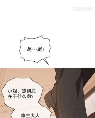 不可接近的女士4.小姐的改变