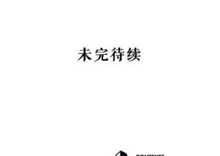 不可接近的女士4.小姐的改变